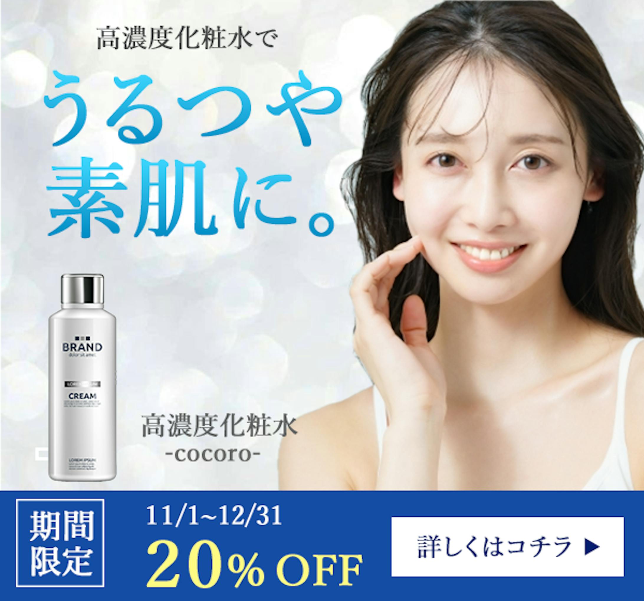 うるつや素肌に/高濃度化粧水-1