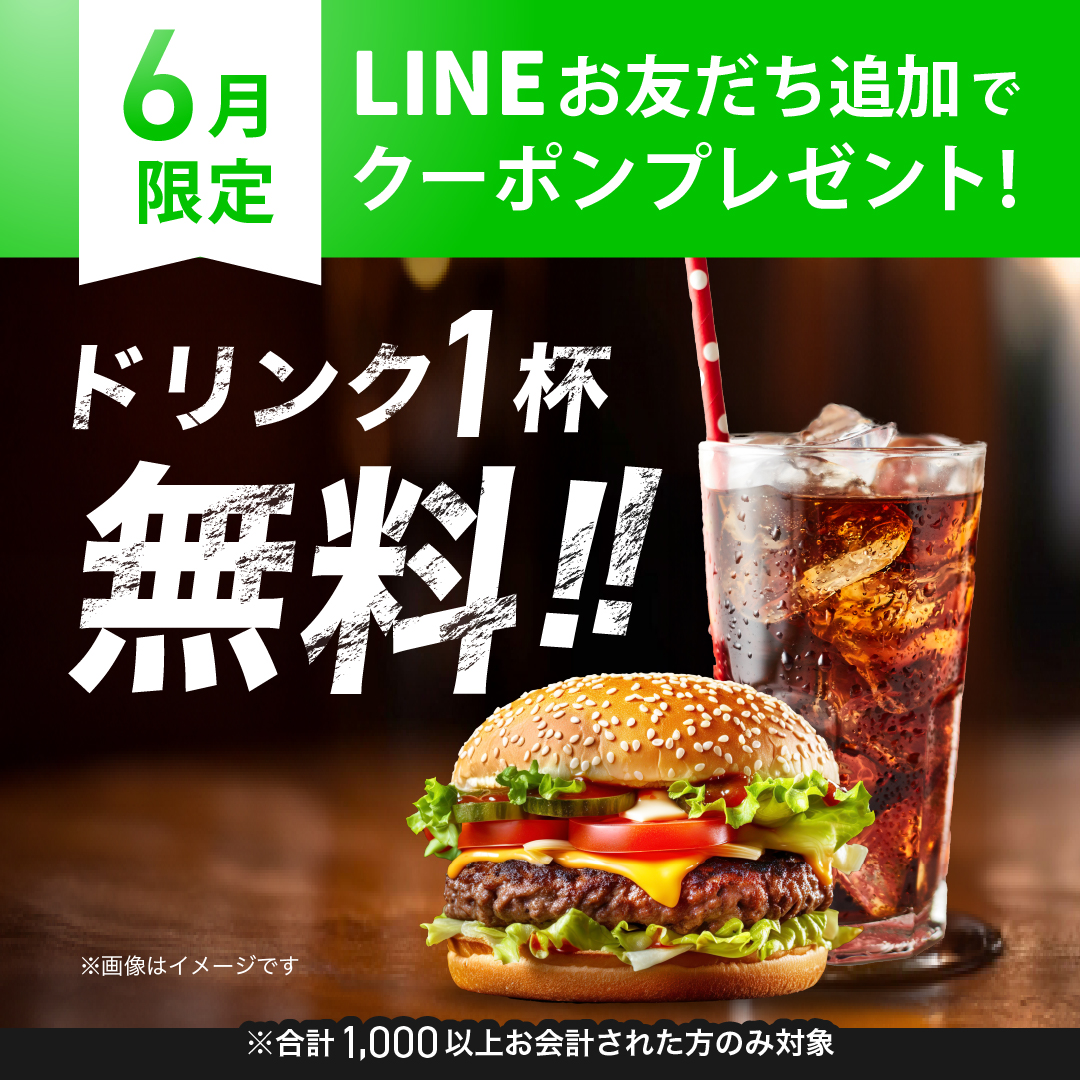 【架空】1ドリンク無料 SNSバナー-1