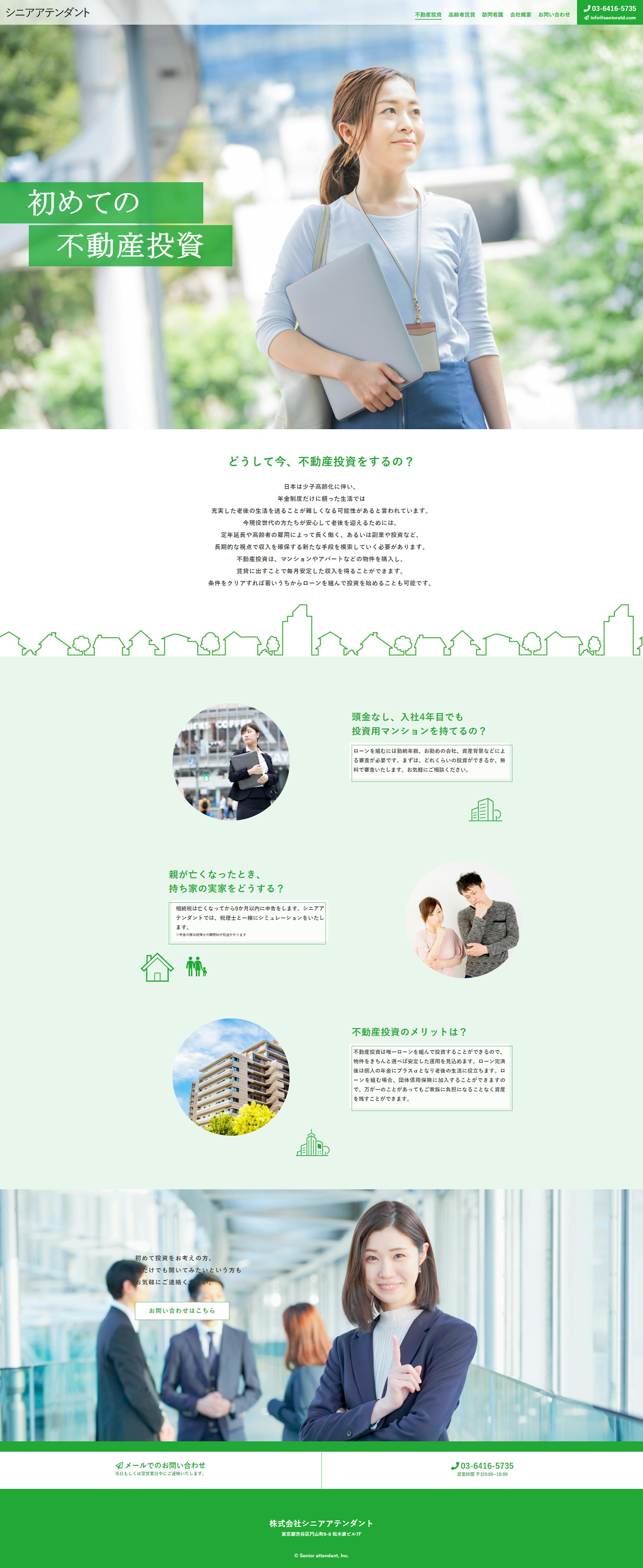 株式会社シニアアテンダント｜web design-3