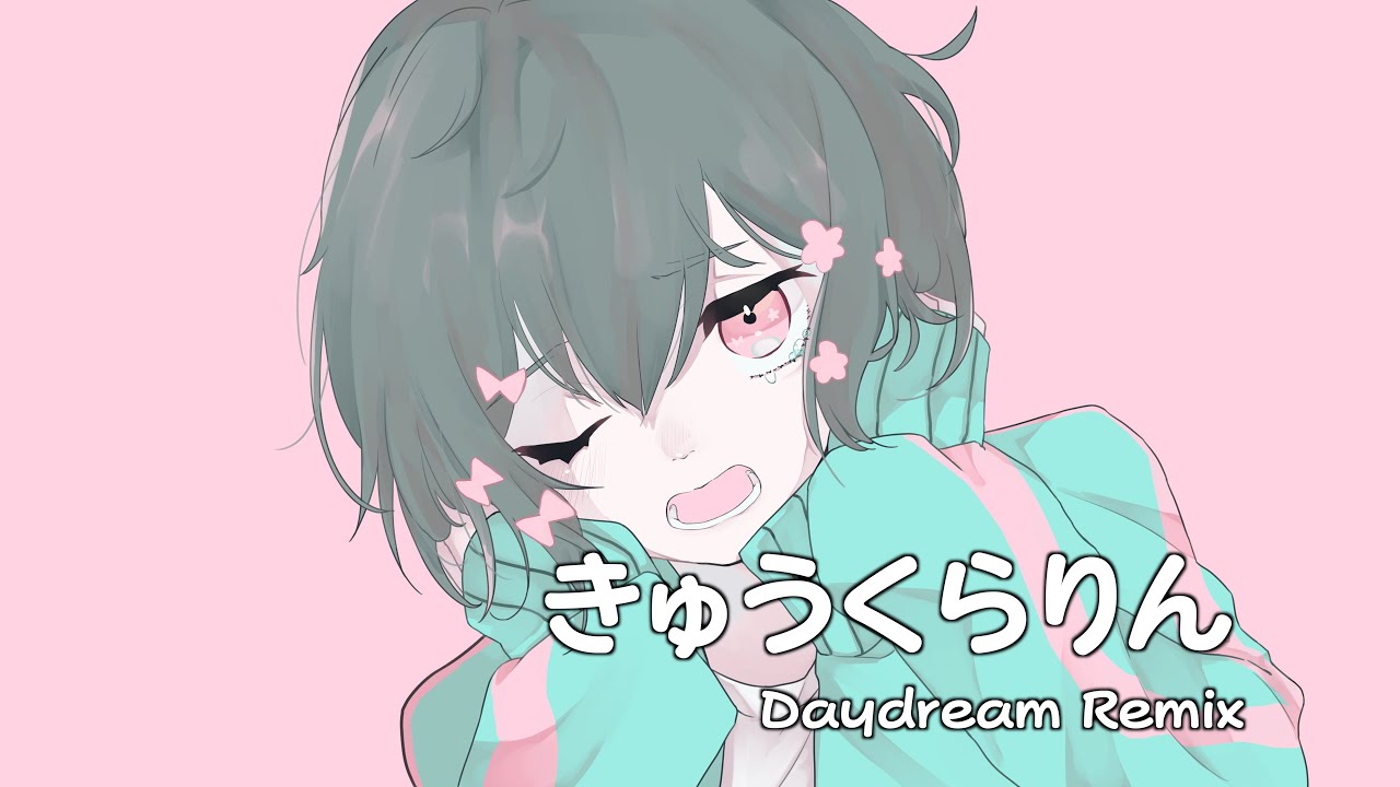 きゅうくらりん (Daydream Remix)