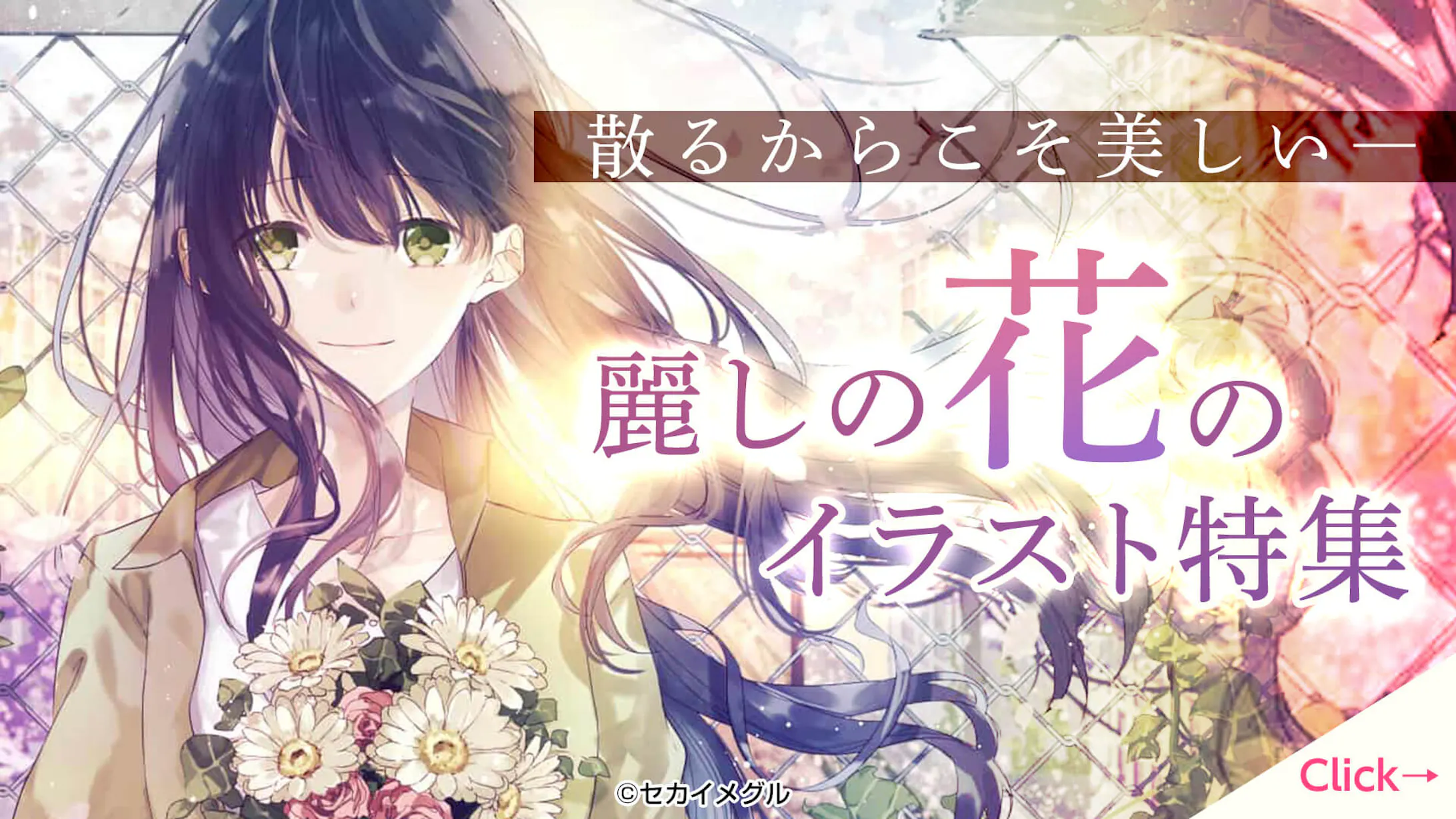 1907イラスト特集バナー 花