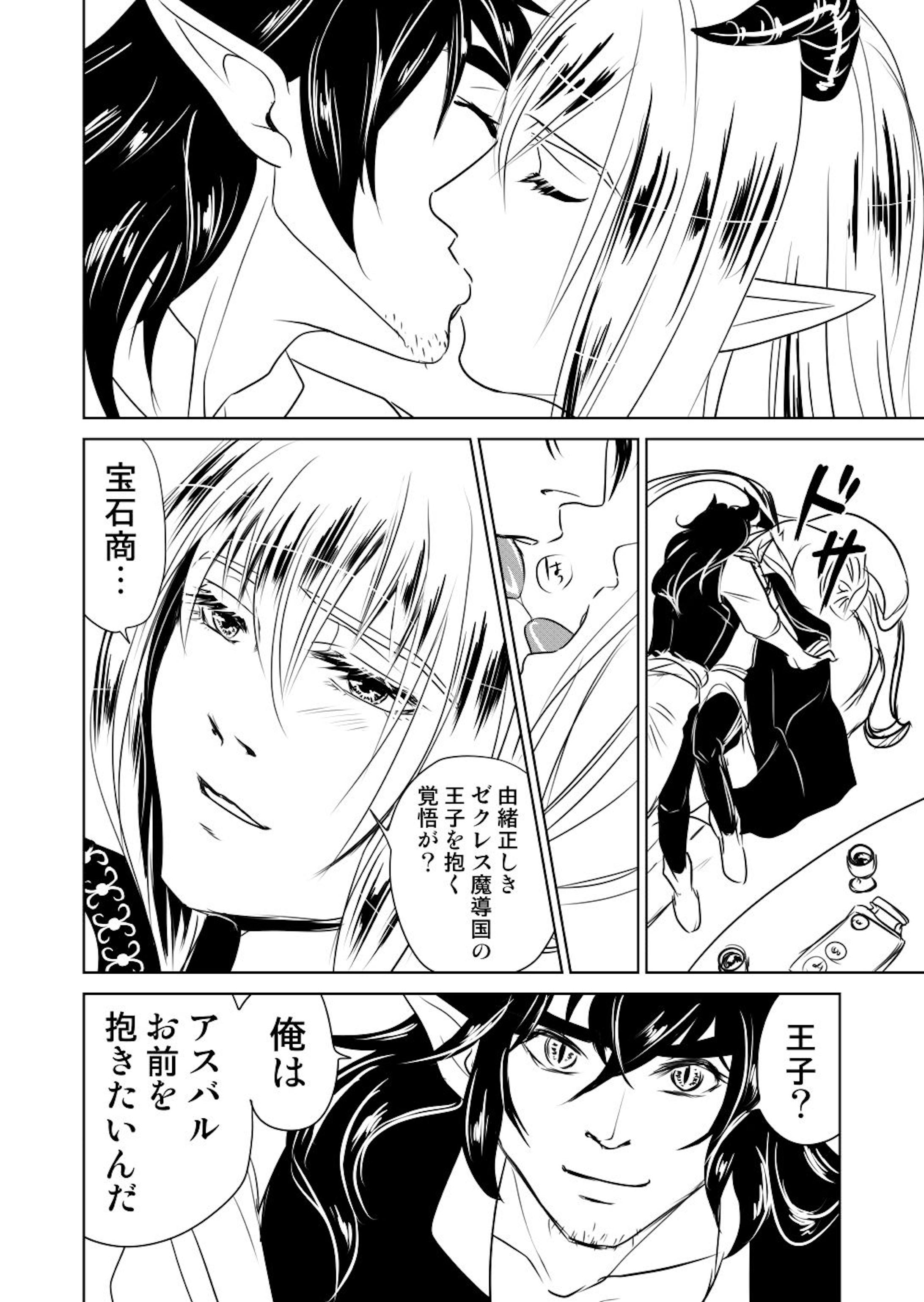 耽美系bl漫画の一部 全年齢部分 耽美系bl漫画の一部 全年齢部分