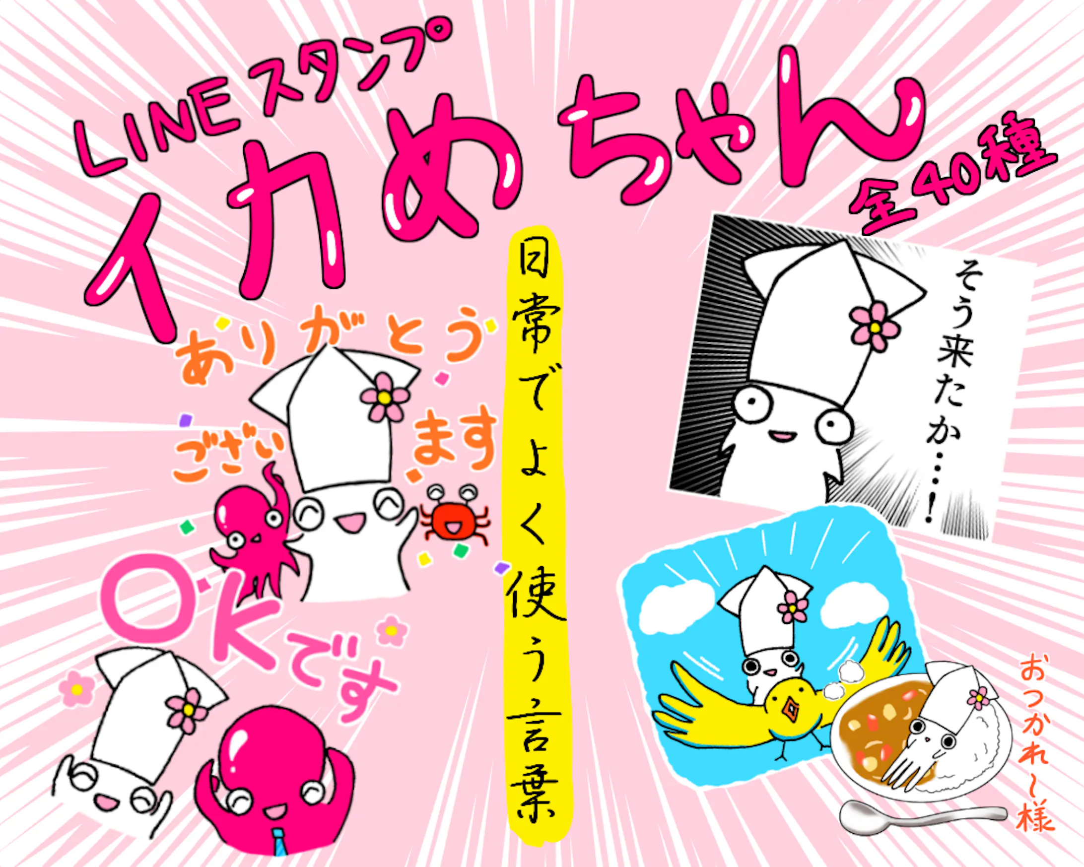 Lineスタンプ イカめちゃん 日常でよく使う言葉