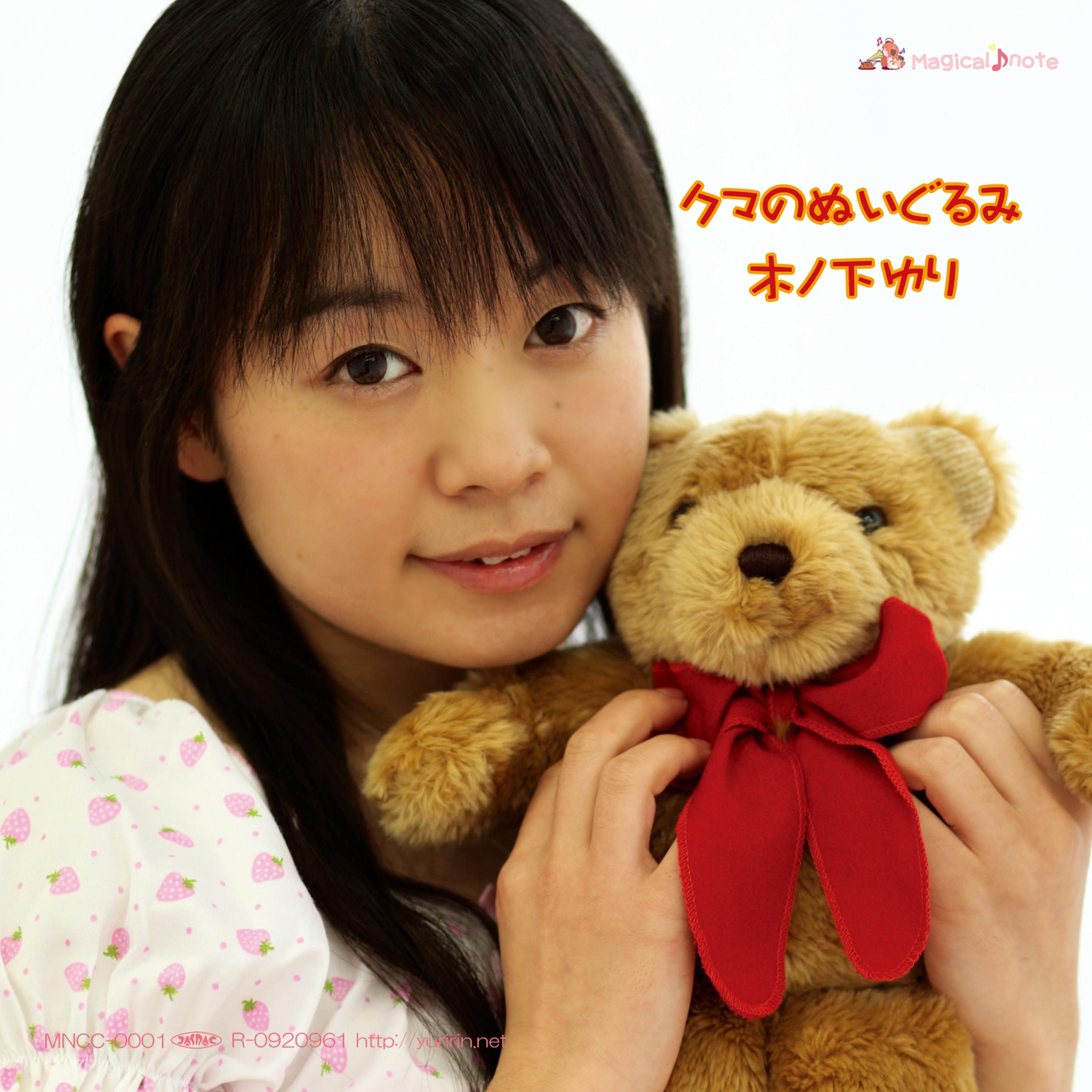 2009クマのぬいぐるみジャケットと歌詞と盤面-1