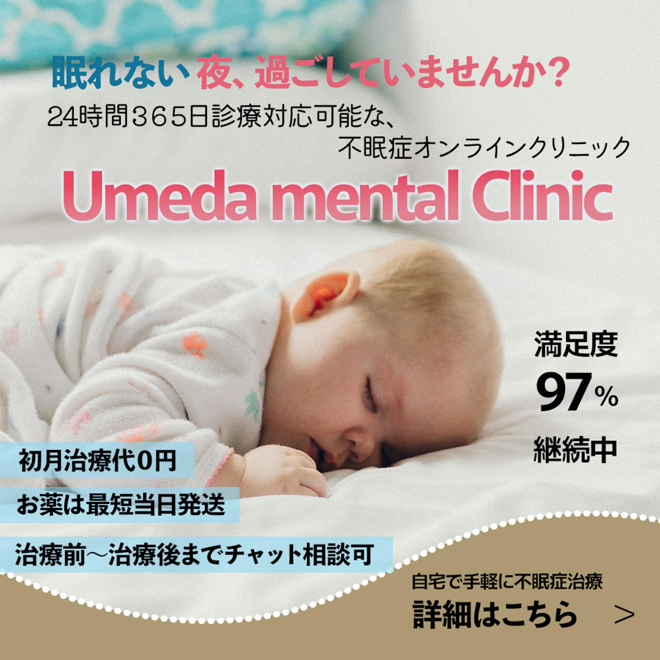 架空　不眠クリニックのバナー-1