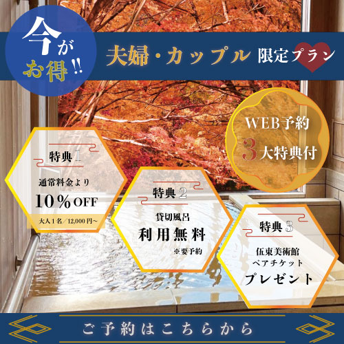 旅館公式サイト バナー-1