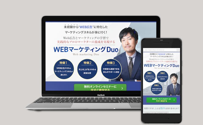 【LP】WEBマーケティングDuo