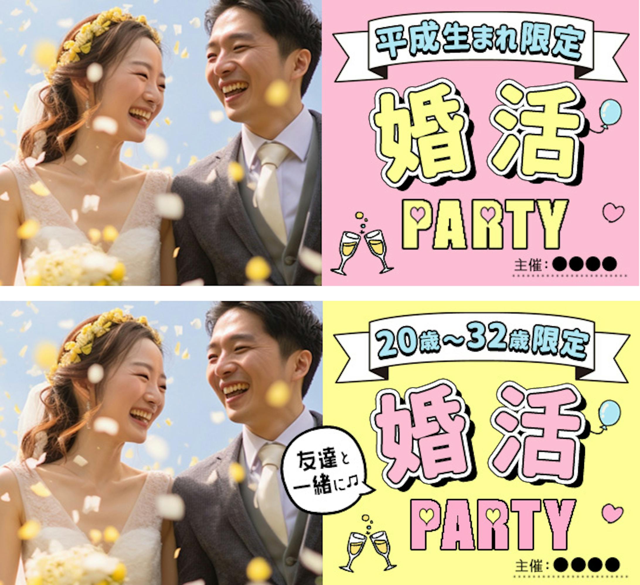 街コンバナー：コンペ制作-1