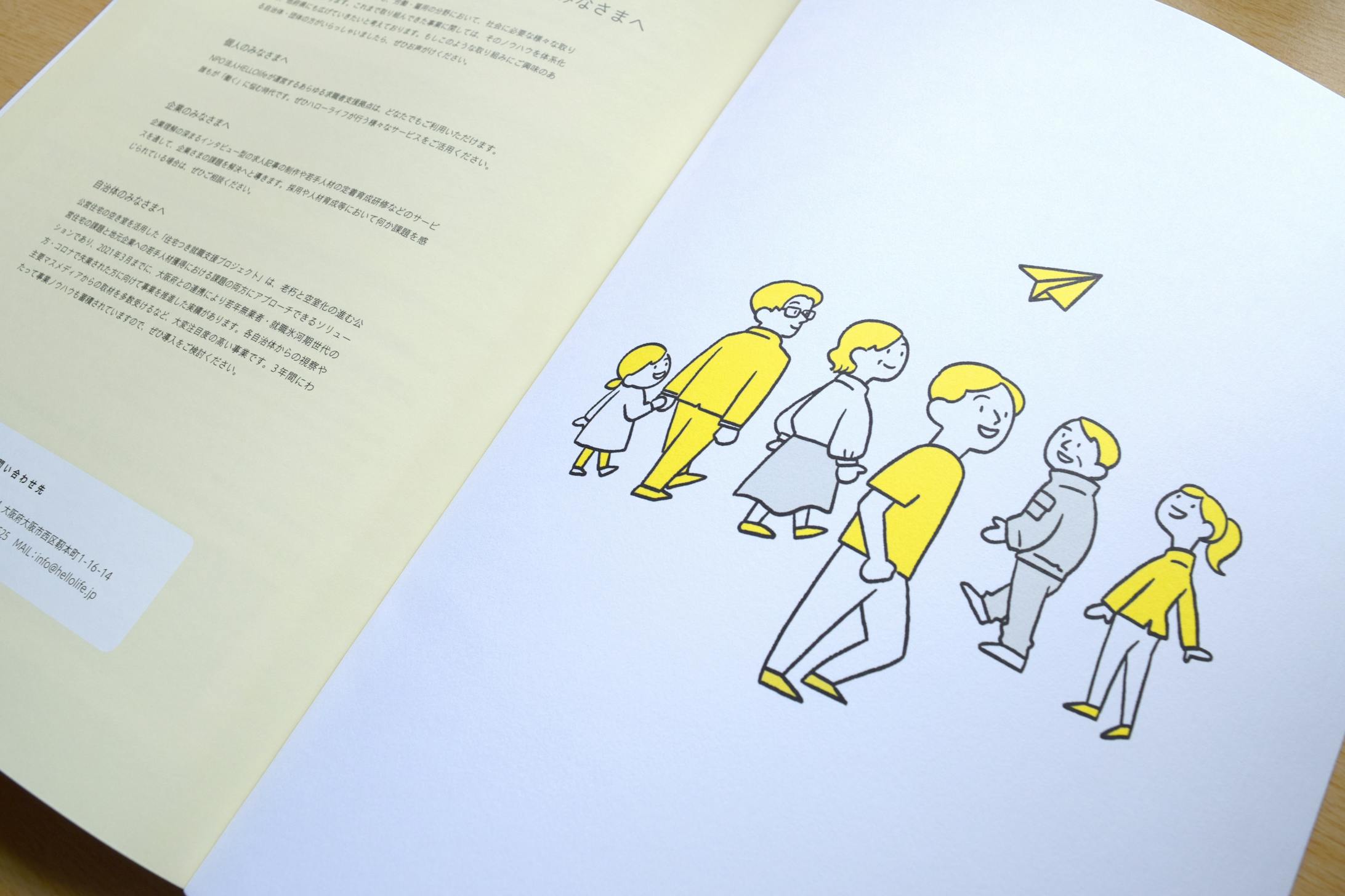 Npo法人 Hello Life 冊子イラスト