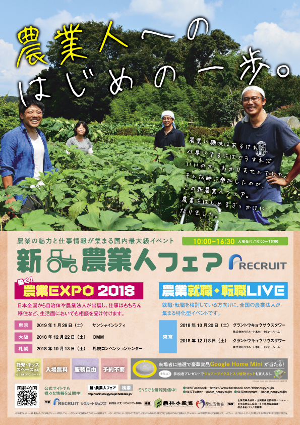 新農業人 2018チラシ 表-1