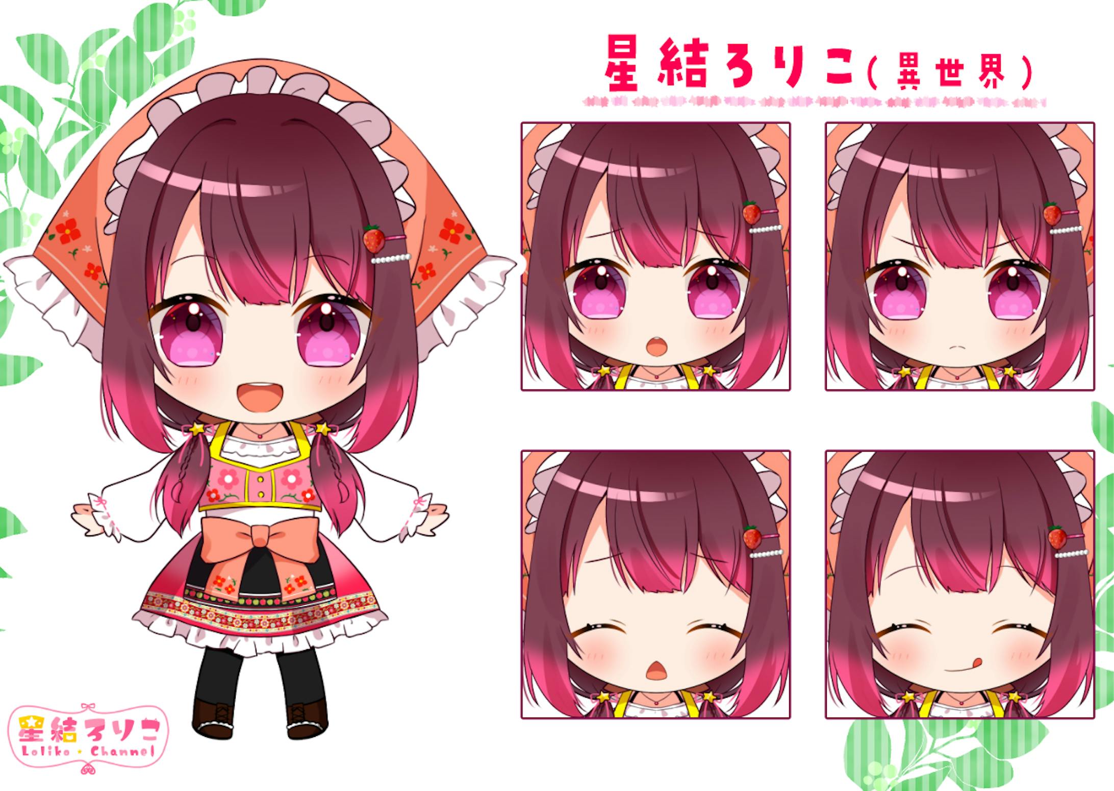 星結ろりこ 異世界服デフォルメ表情差分つき 星結ろりこ 異世界服デフォルメ表情差分つき