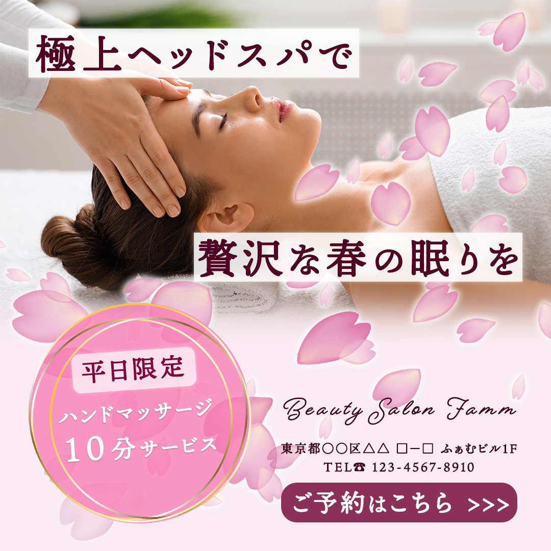 【架空】ヘッドスパバナー-1