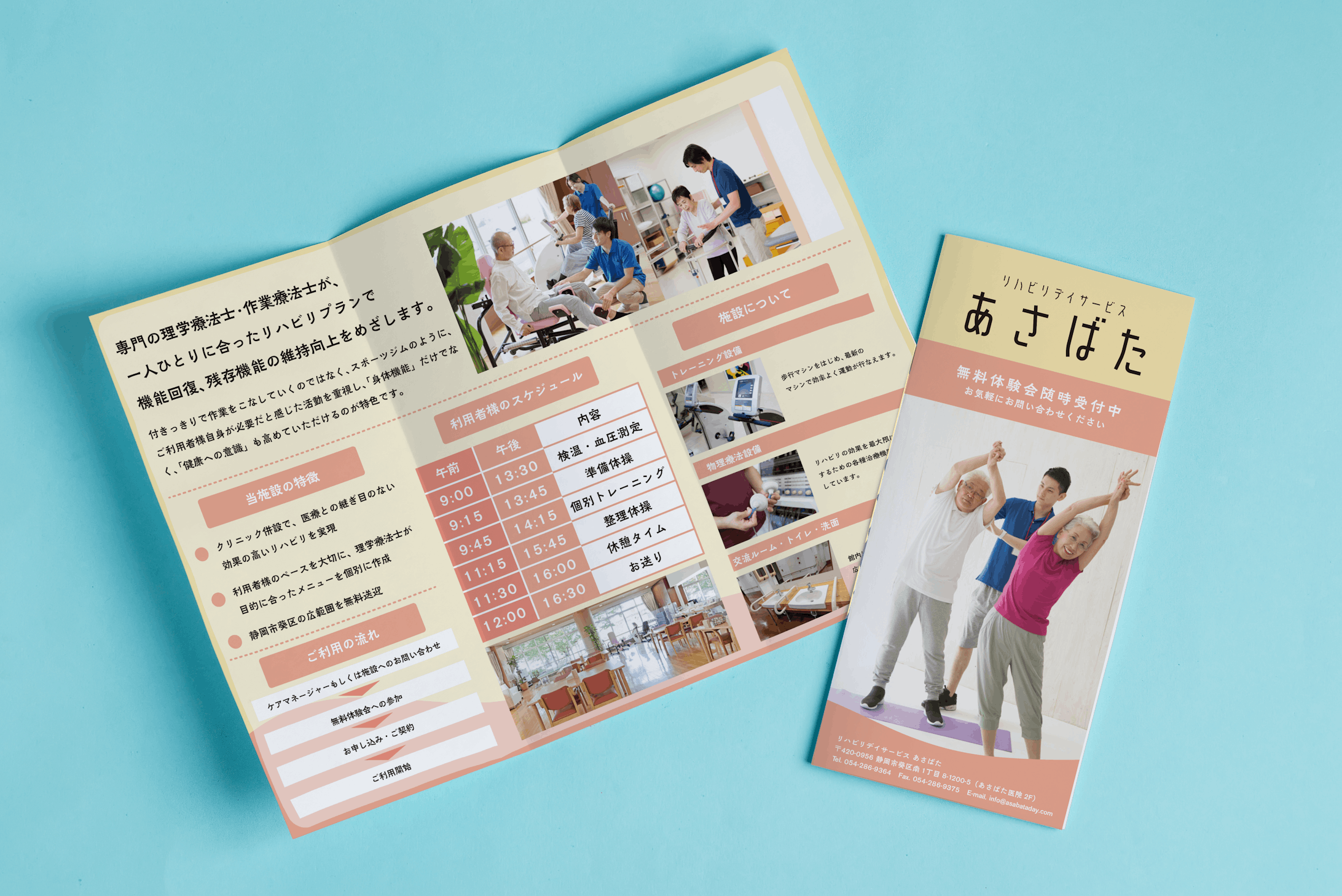 リハビリテーション施設パンフレット 　レイアウト-1