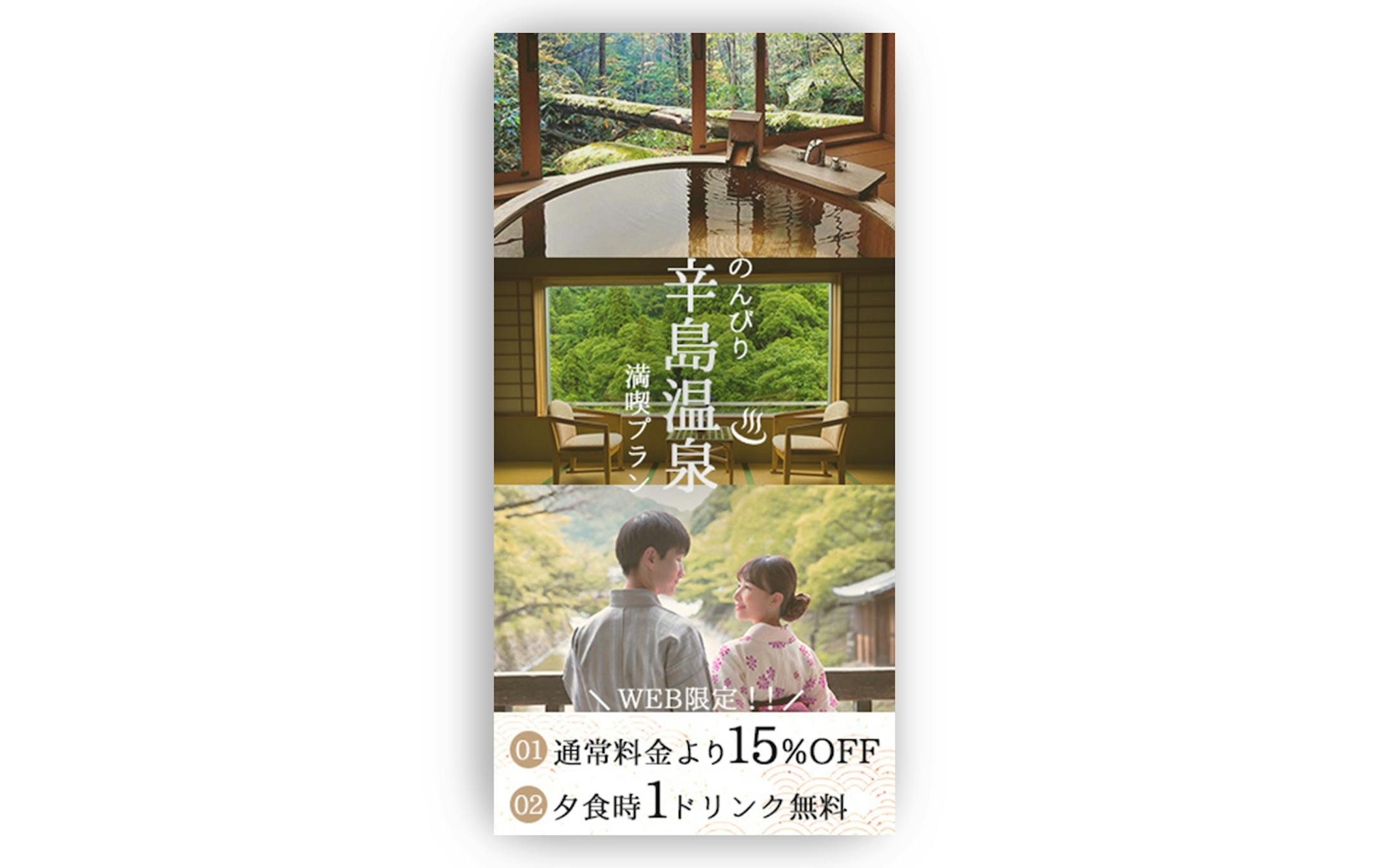 温泉旅館バナー-1