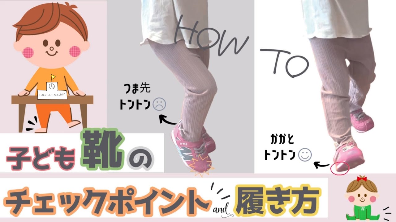 子ども靴のチェックポイントと履き方