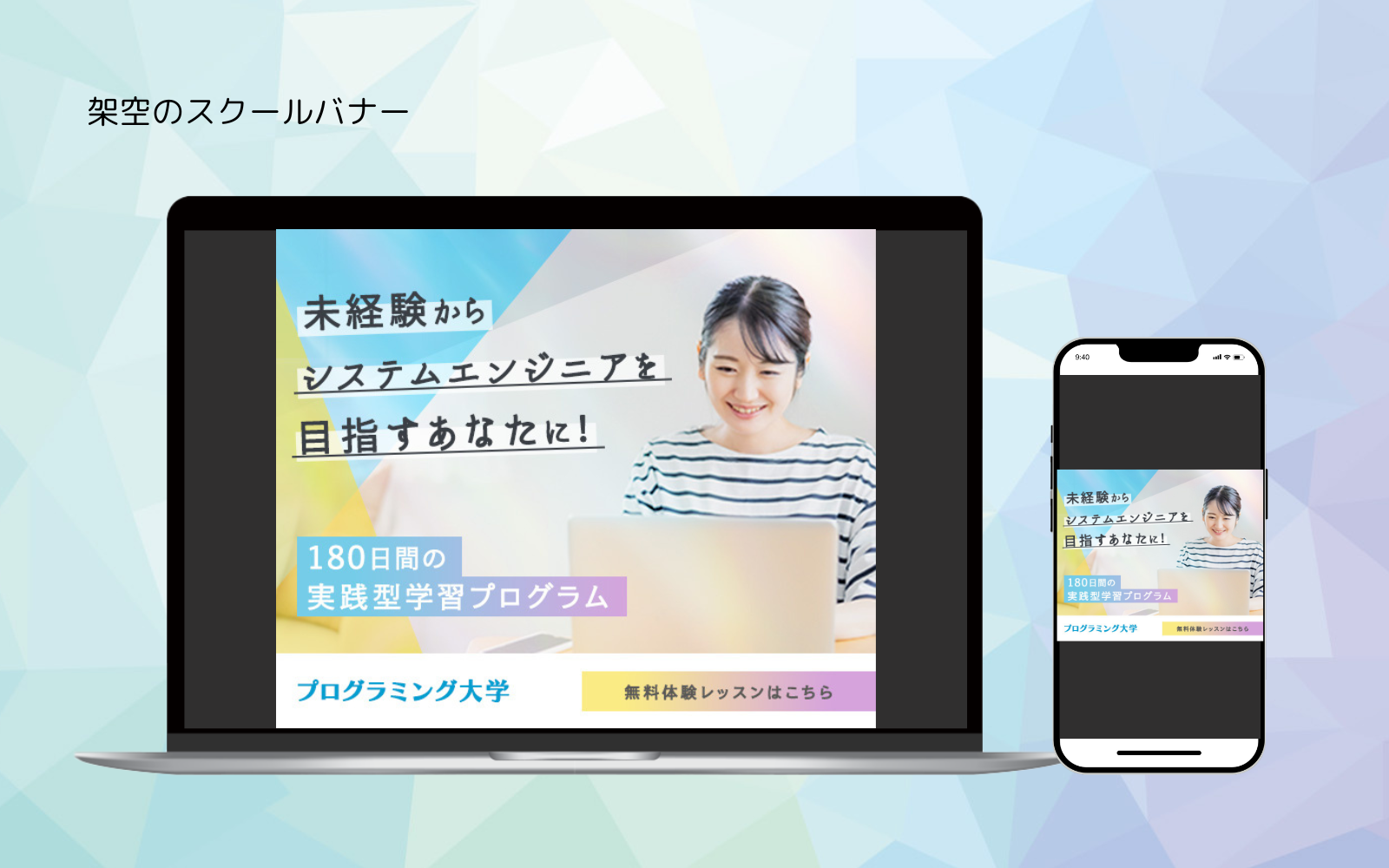 【自主制作/バナー】スクール(2025.6月)-1