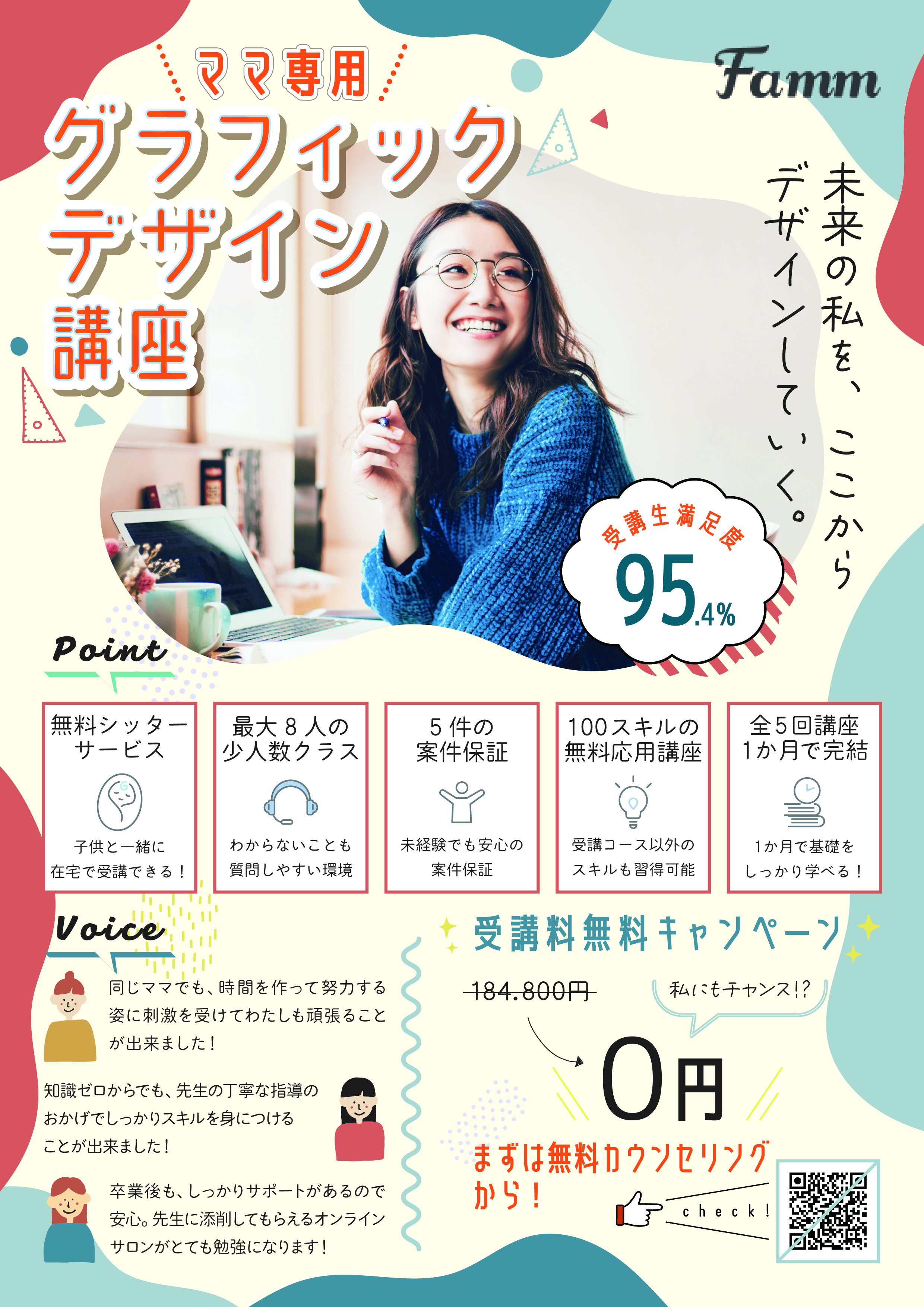 グラフィックデザイン講座チラシ-1