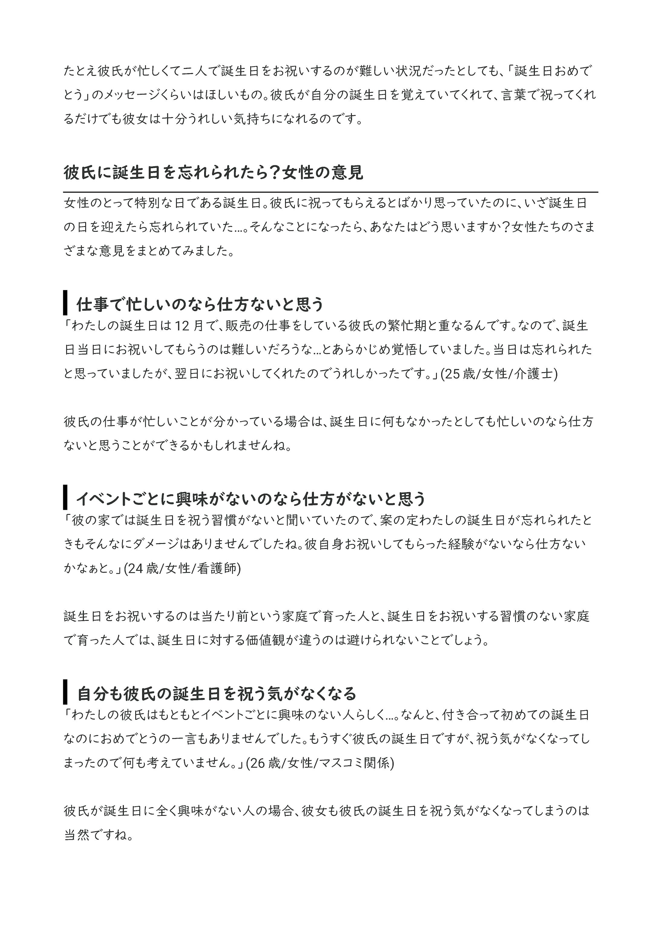 彼氏に誕生日を忘れられたら 誕生日を忘れる男性心理 対応法を解説