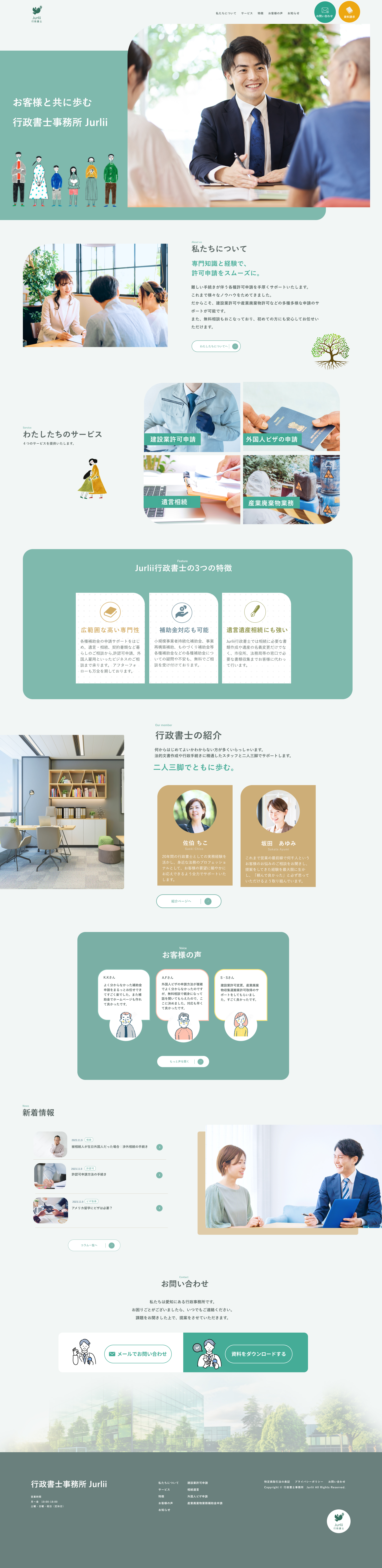 231115_行政書士_TOPページ-1