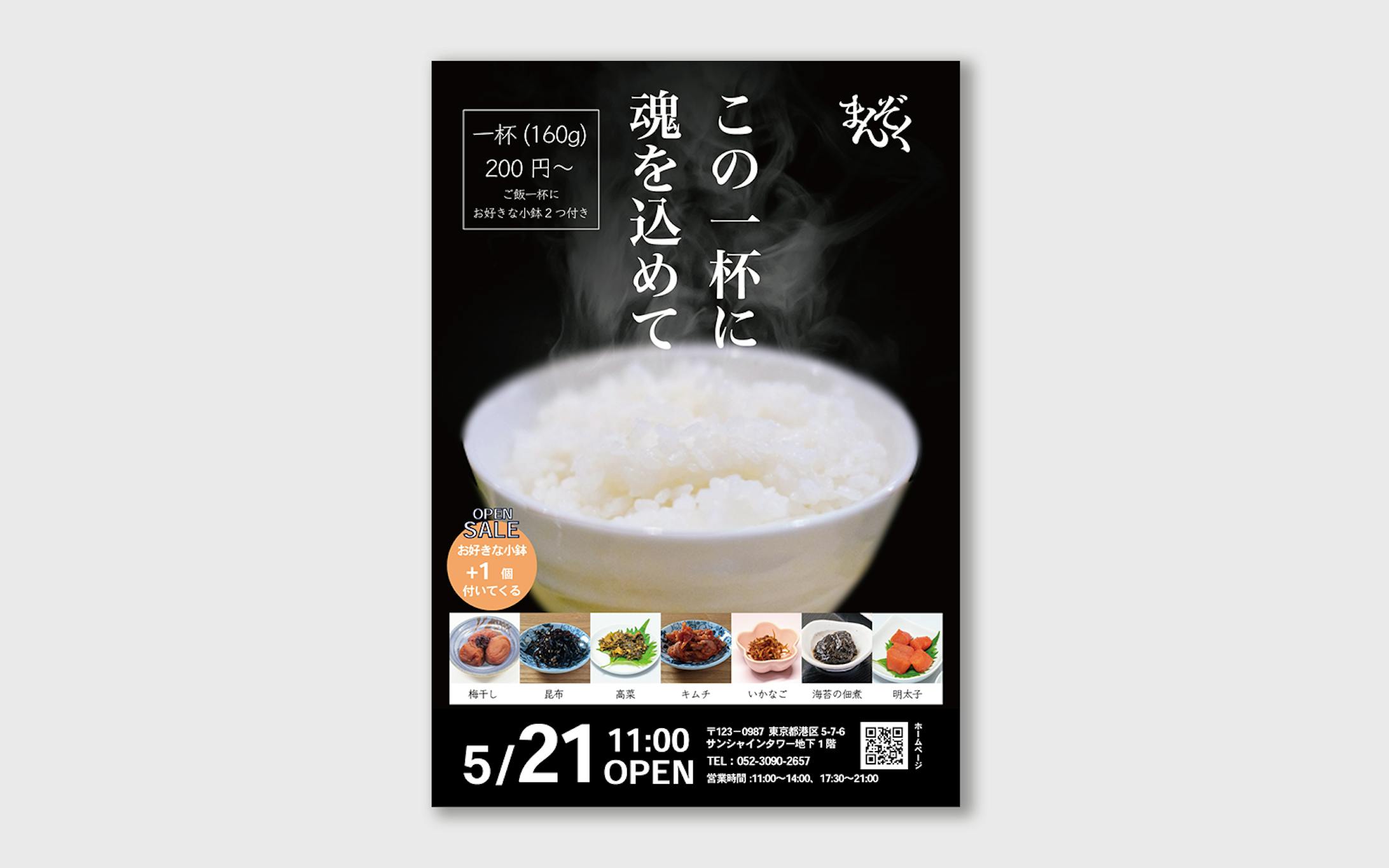 new openごはん屋ポスター-1