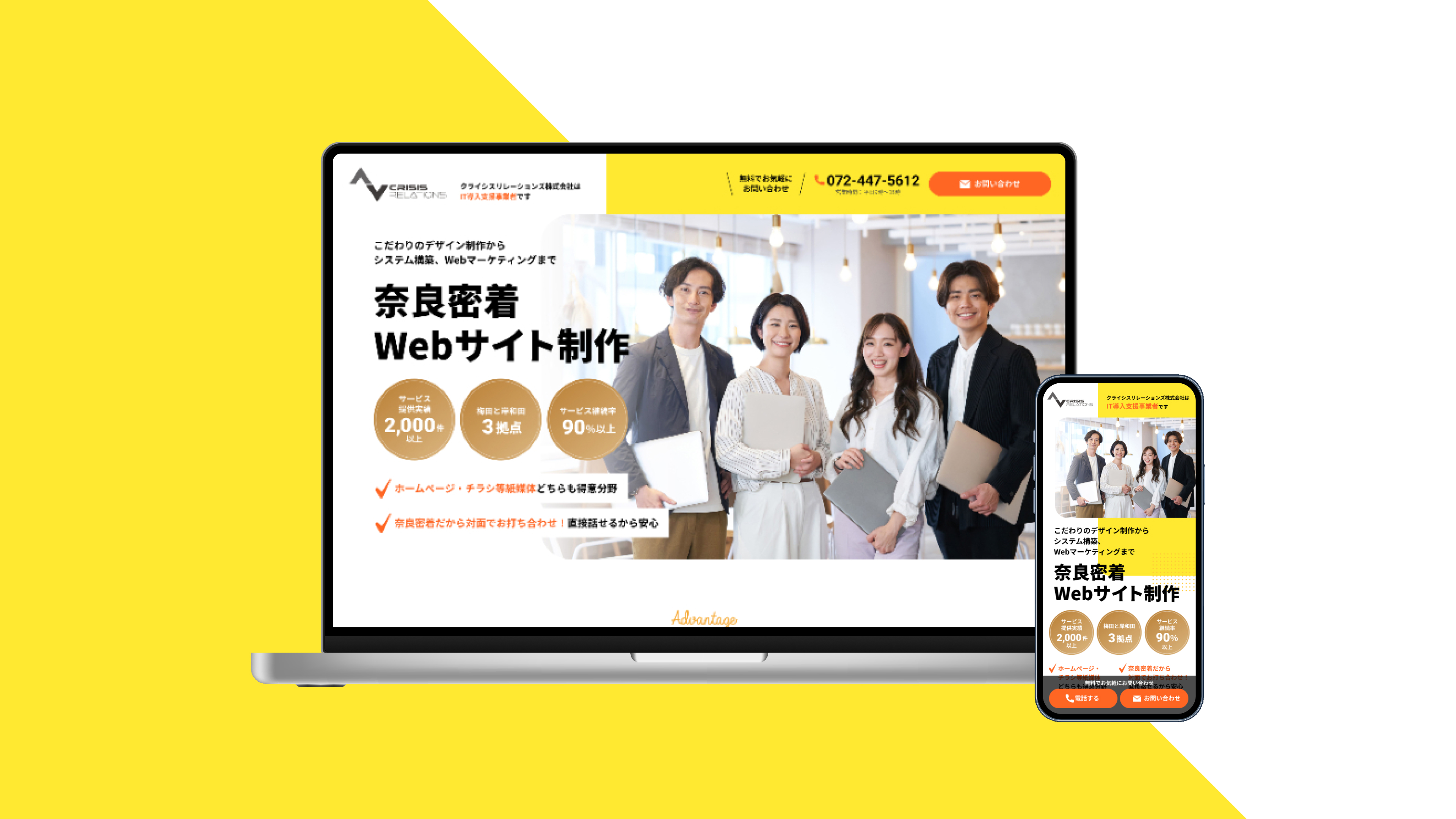 Web制作会社｜サービスLP制作-1