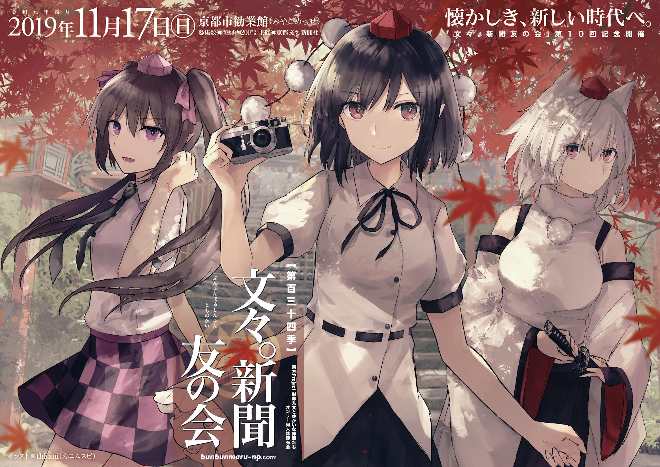 フライヤー - 文々。新聞友の会 (2019-2010)-1