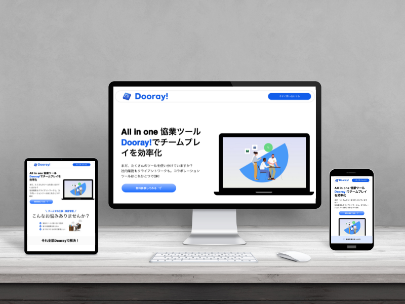 SaaSサービスDooray!のLP-1