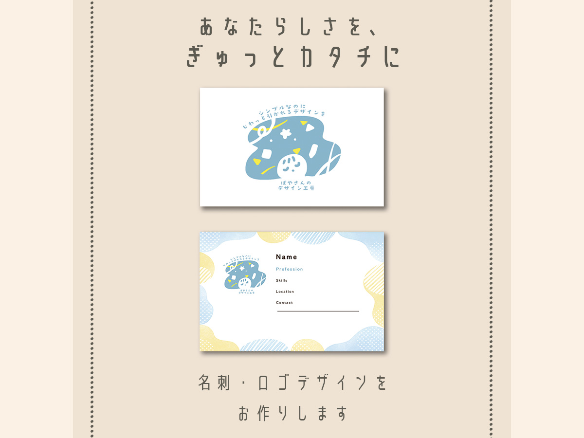【名刺】自分の名刺制作-1