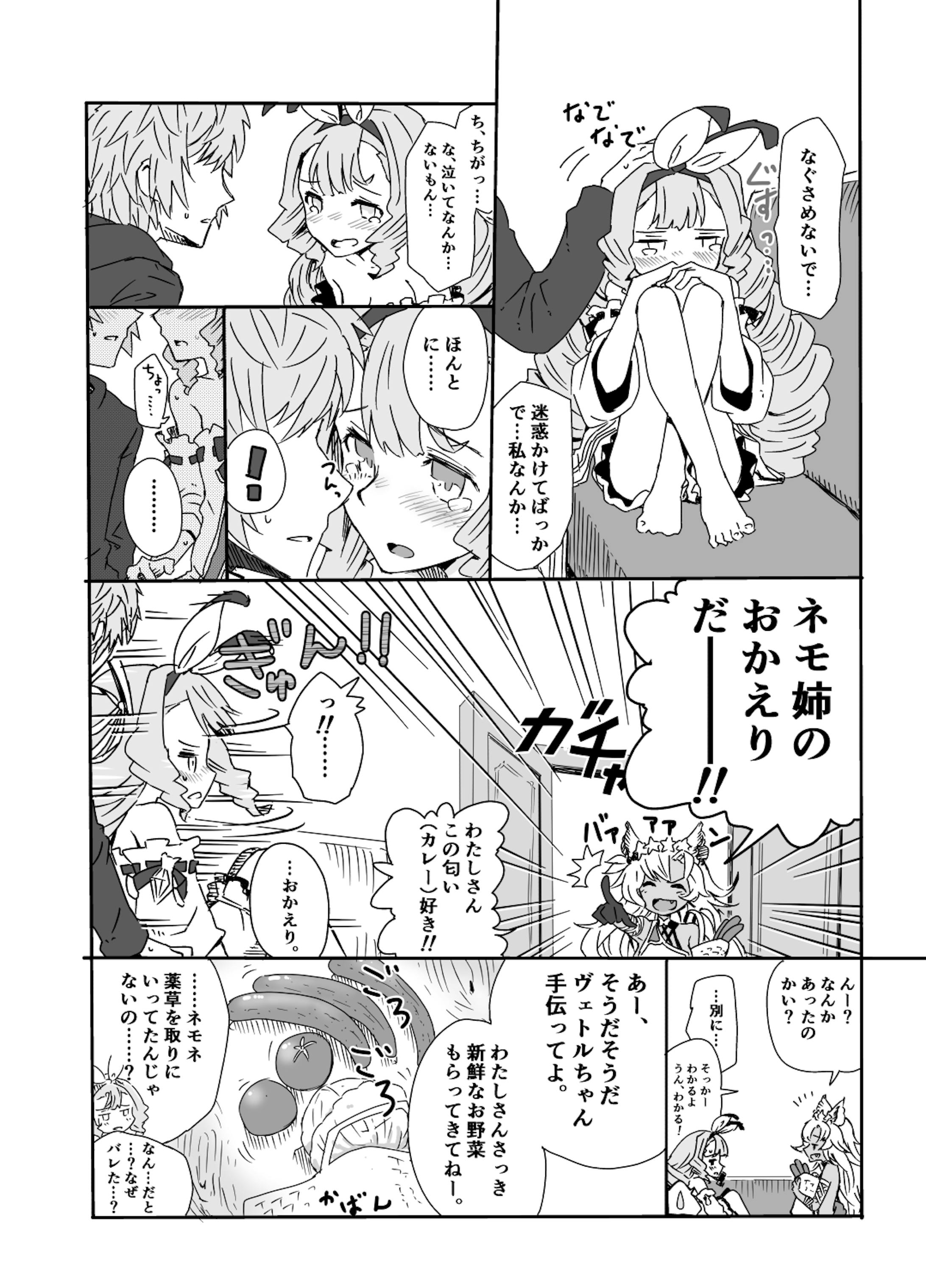 ネモネとヴェトル（manga）-5