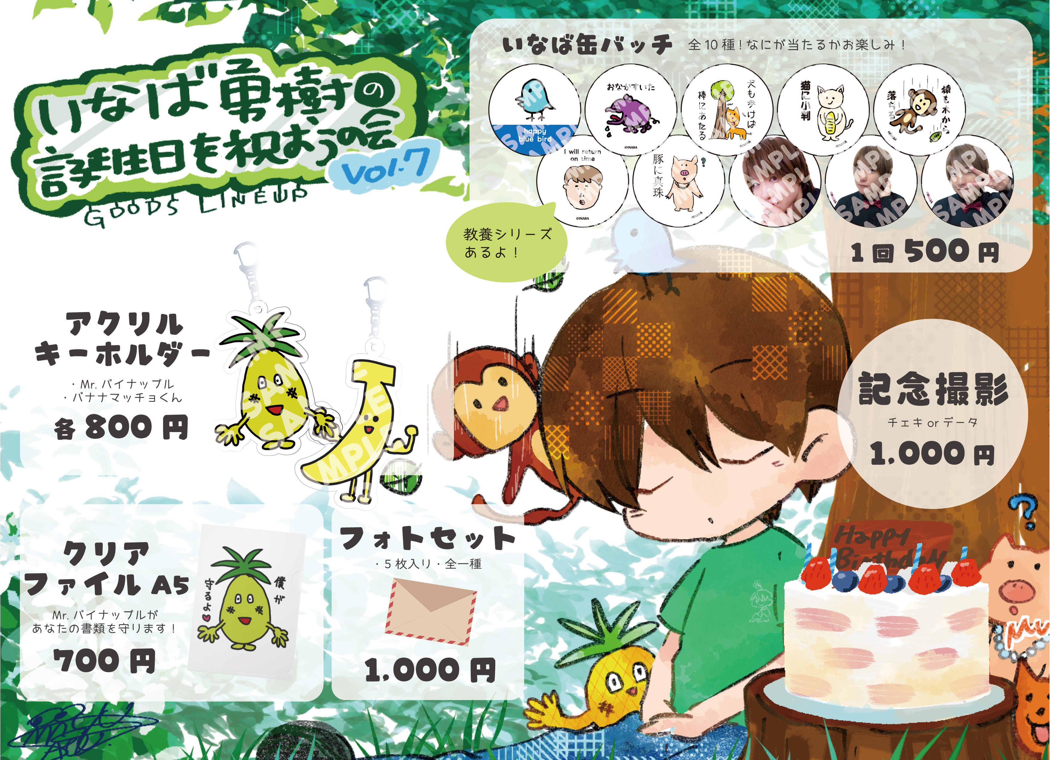 いなば勇樹の誕生日を祝おうの会vol.7　グッズ-1