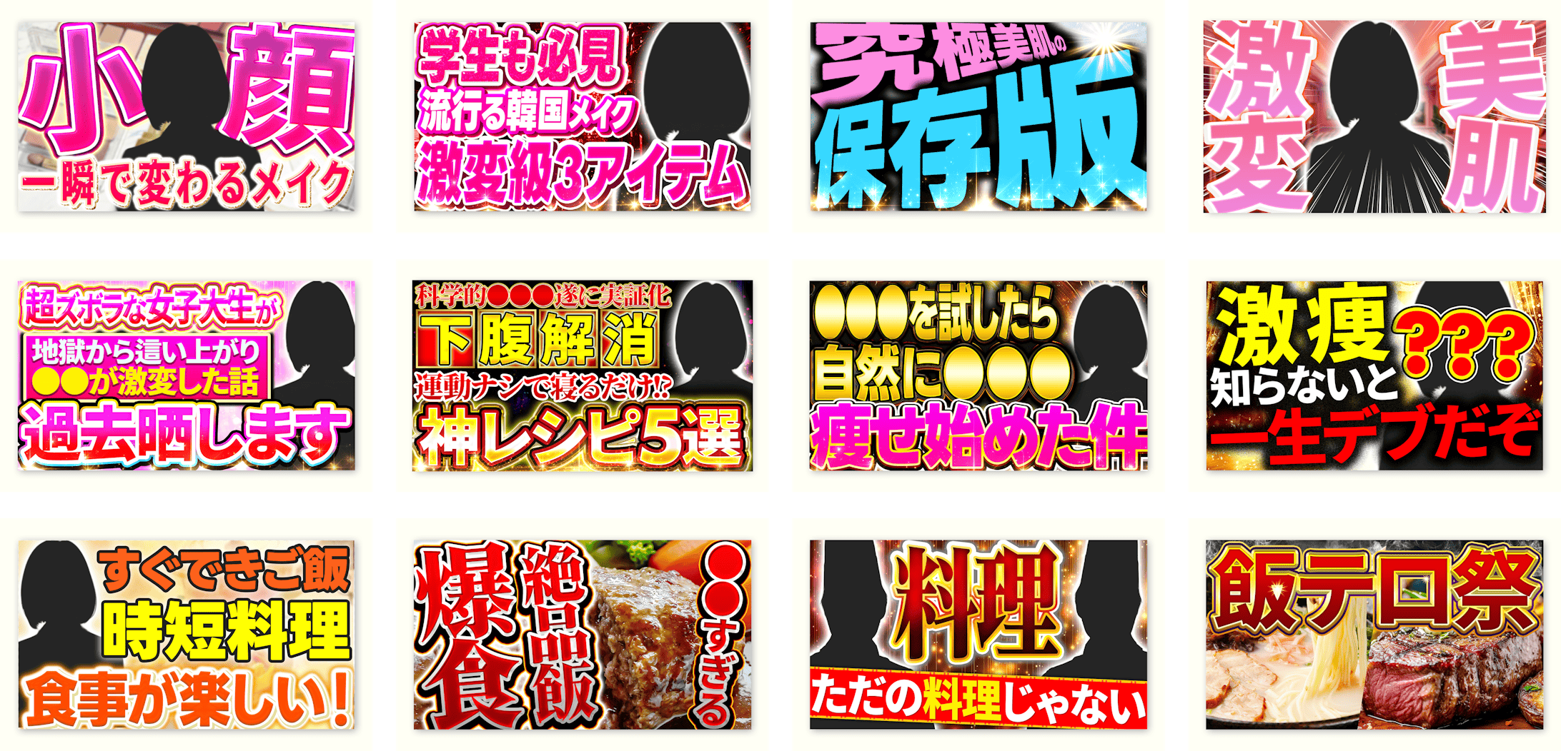 YouTubeサムネイル制作サンプル（美容・ダイエット・料理）-1