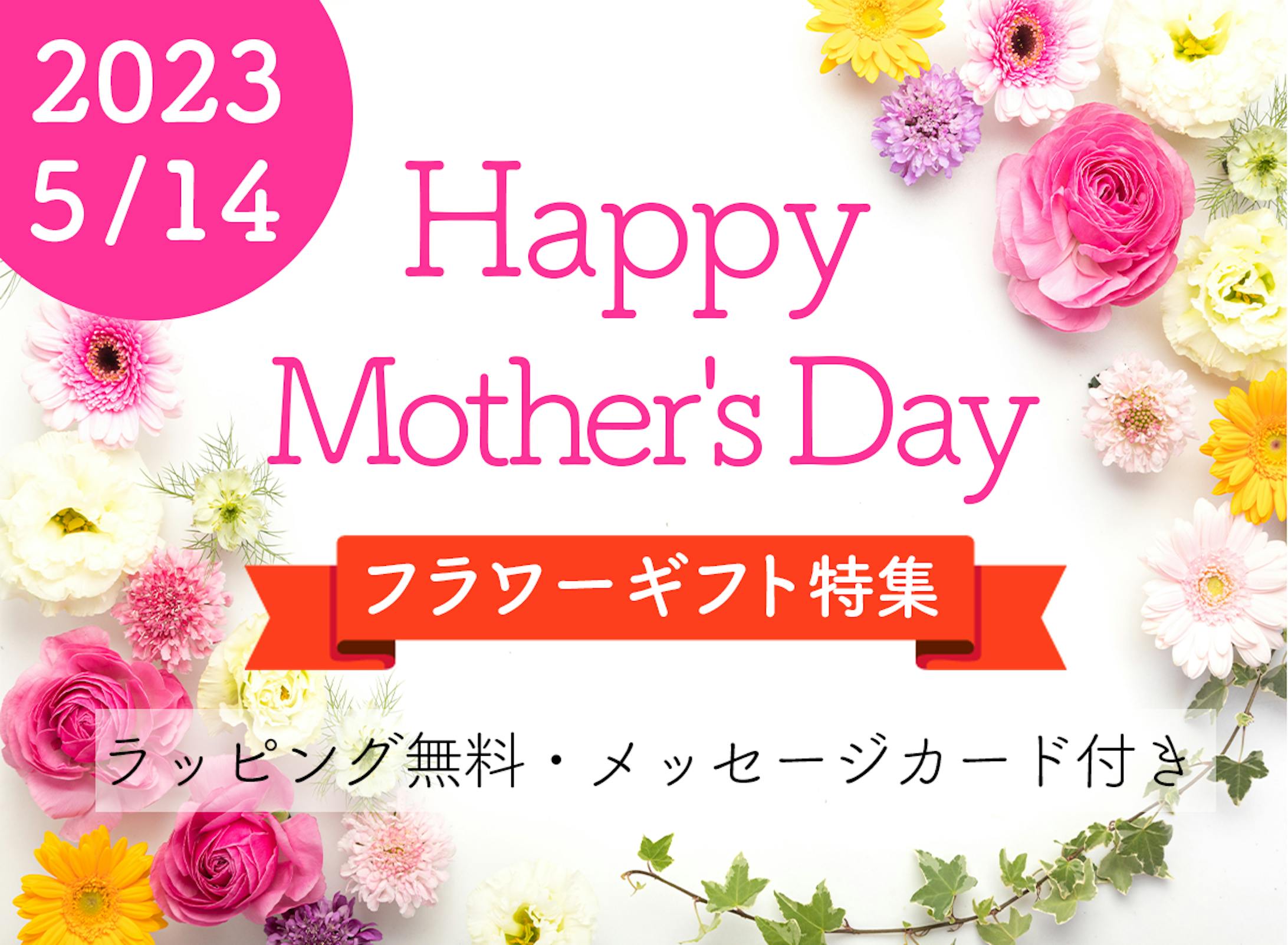 バナー制作（母の日)-1