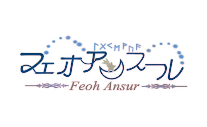 フェオ・アンスール　logo
