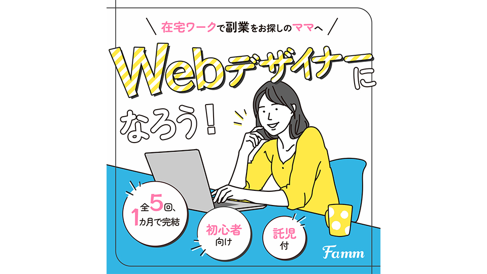 Webデザイン講座の生徒募集バナー（制作実績）-1
