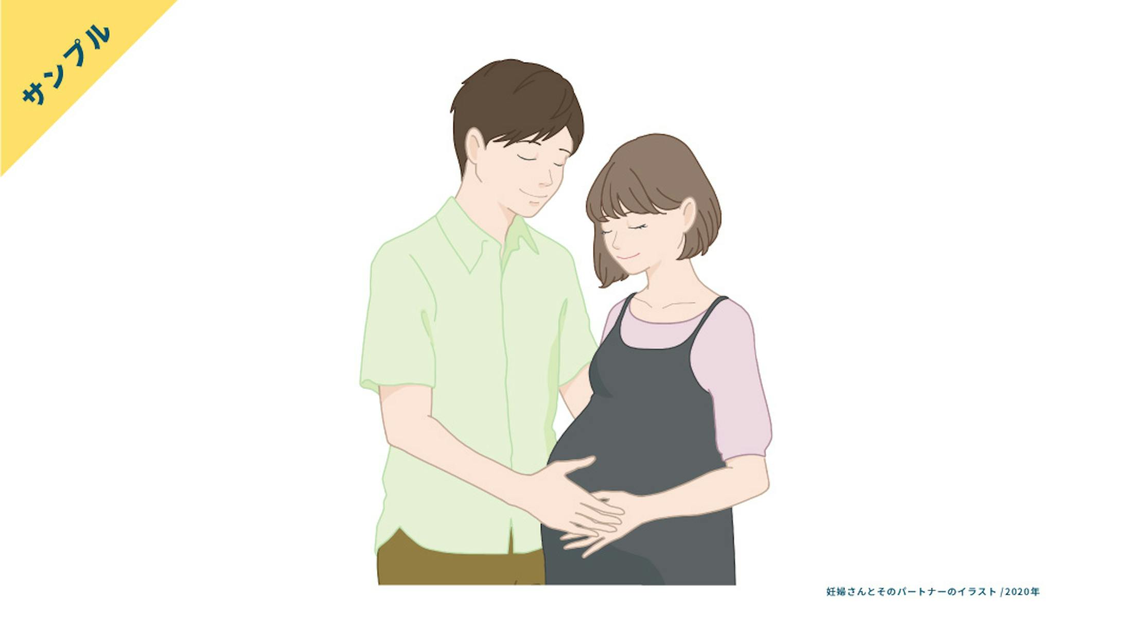 妊婦さんとそのパートナーのイラスト