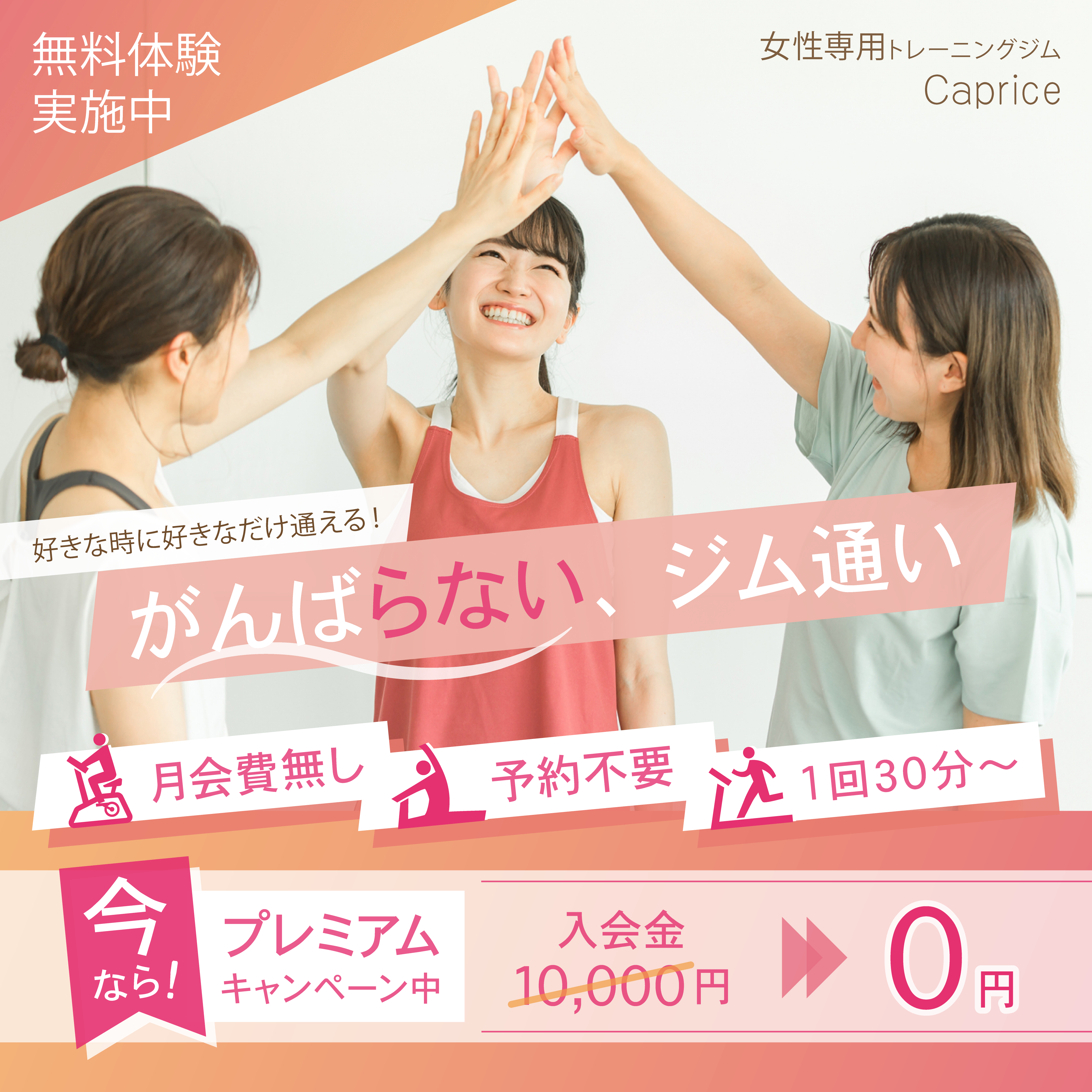 スポーツジム入会促進の広告バナー-1