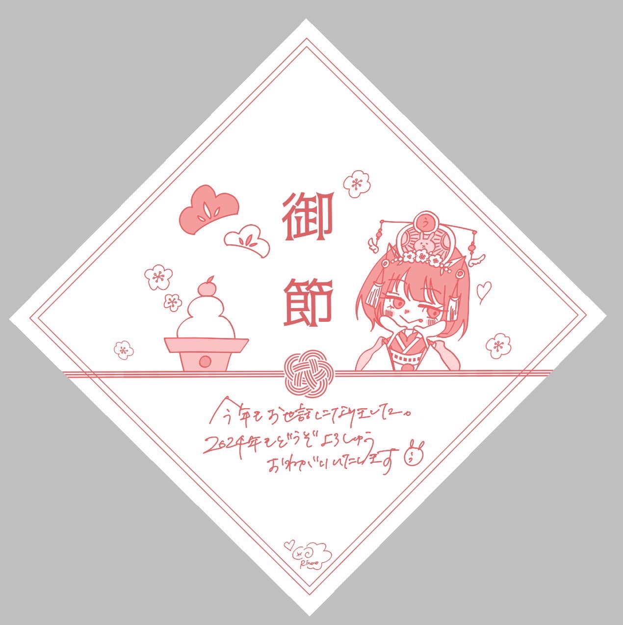 卯月先生様ご依頼　お正月イベント用　熨斗紙-1