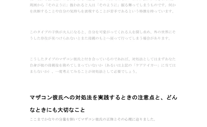 ポートフォリオ1 マザコン彼氏の特徴と対処法 ポートフォリオ1 マザコン彼氏の特徴と対処法