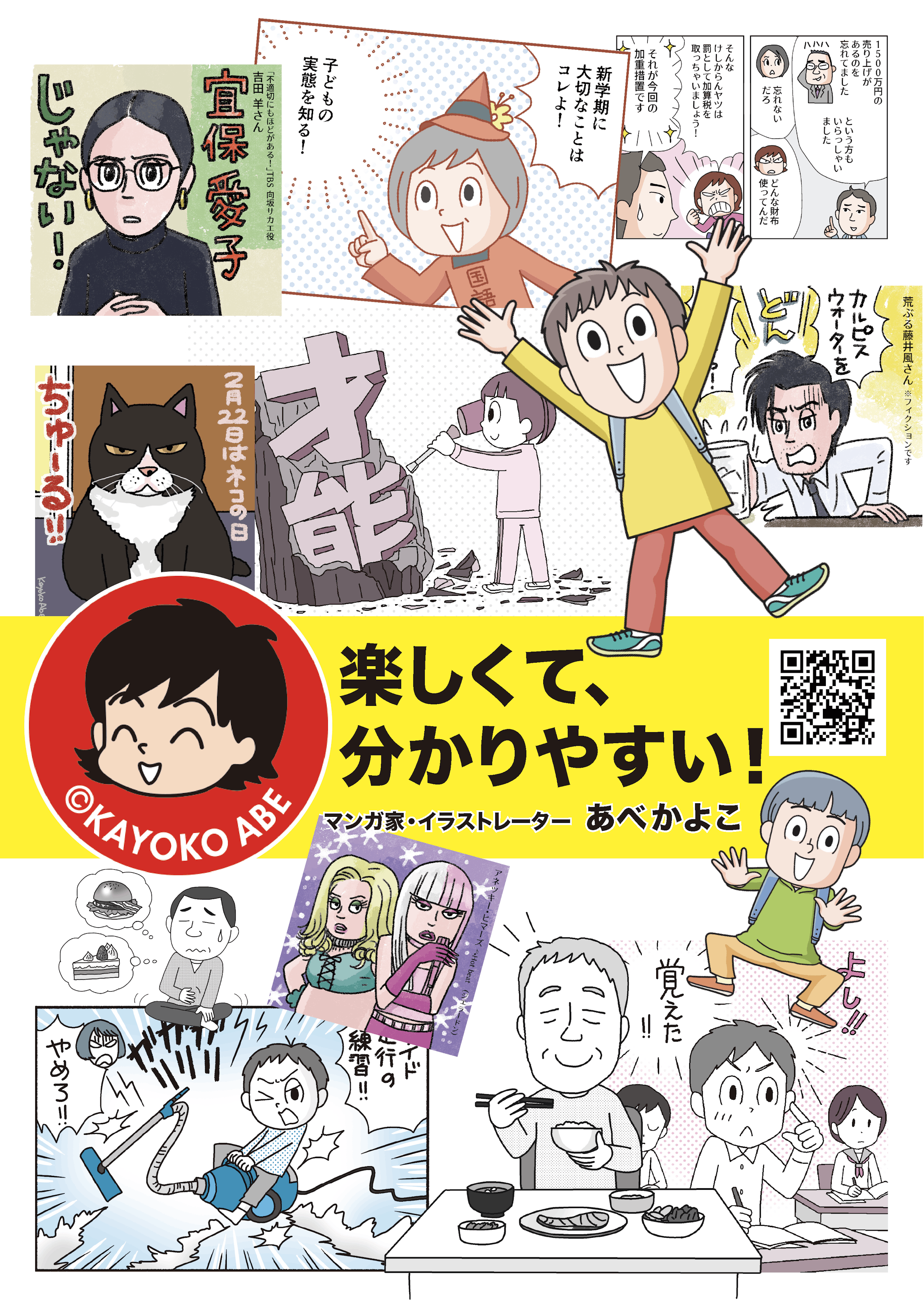 あべかよこのお仕事紹介フライヤー2024年-1