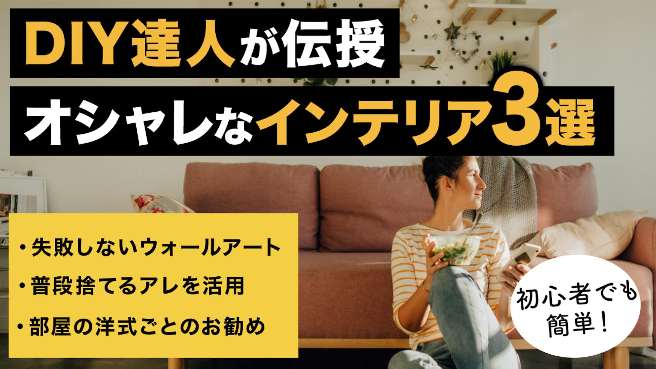 DIYテクニックの紹介サムネイル-1