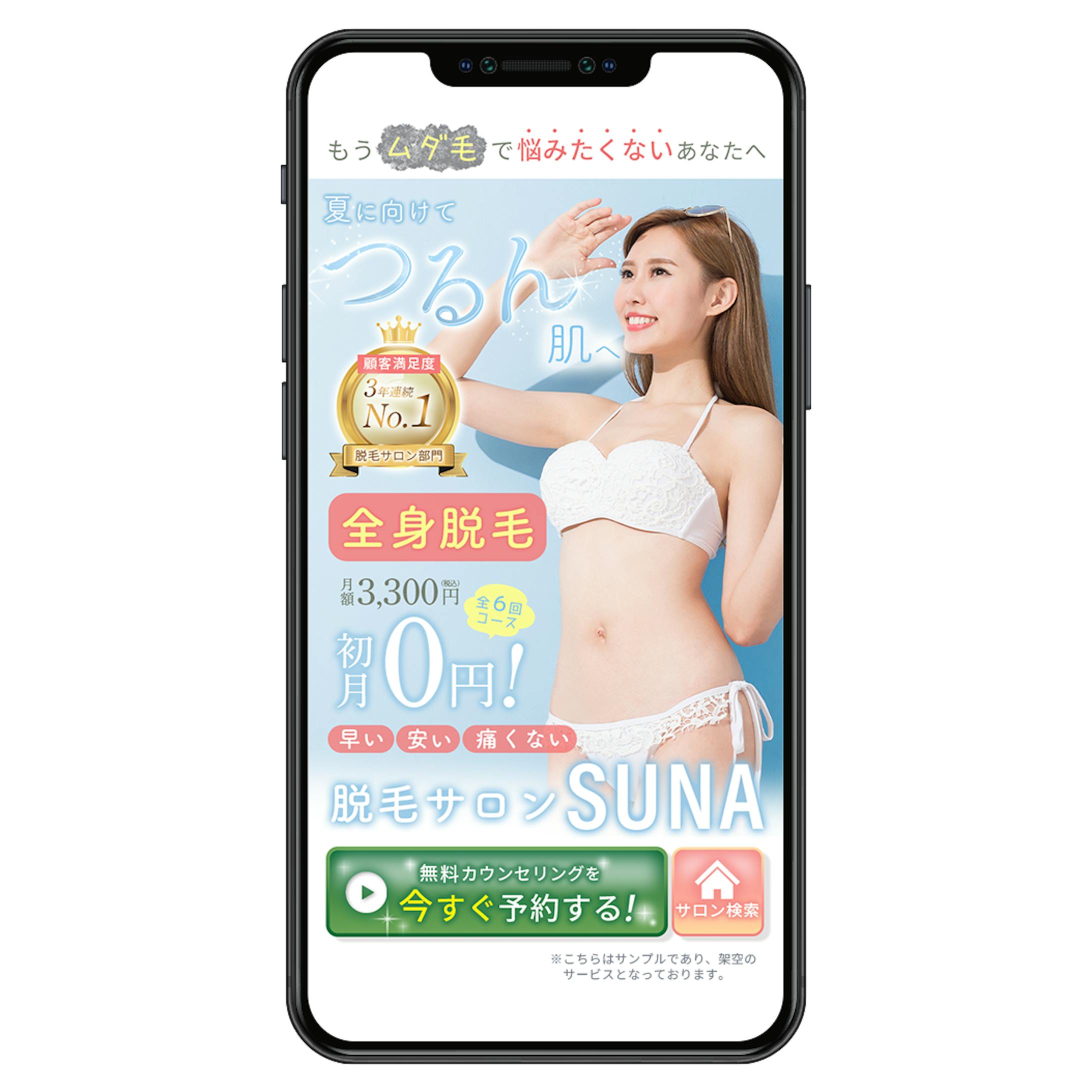 【LP】脱毛サロンFV-1