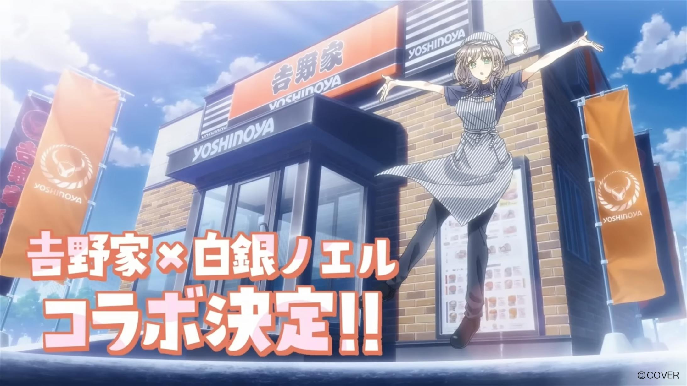 吉野家×白銀ノエル コラボ記念アニメーション-1
