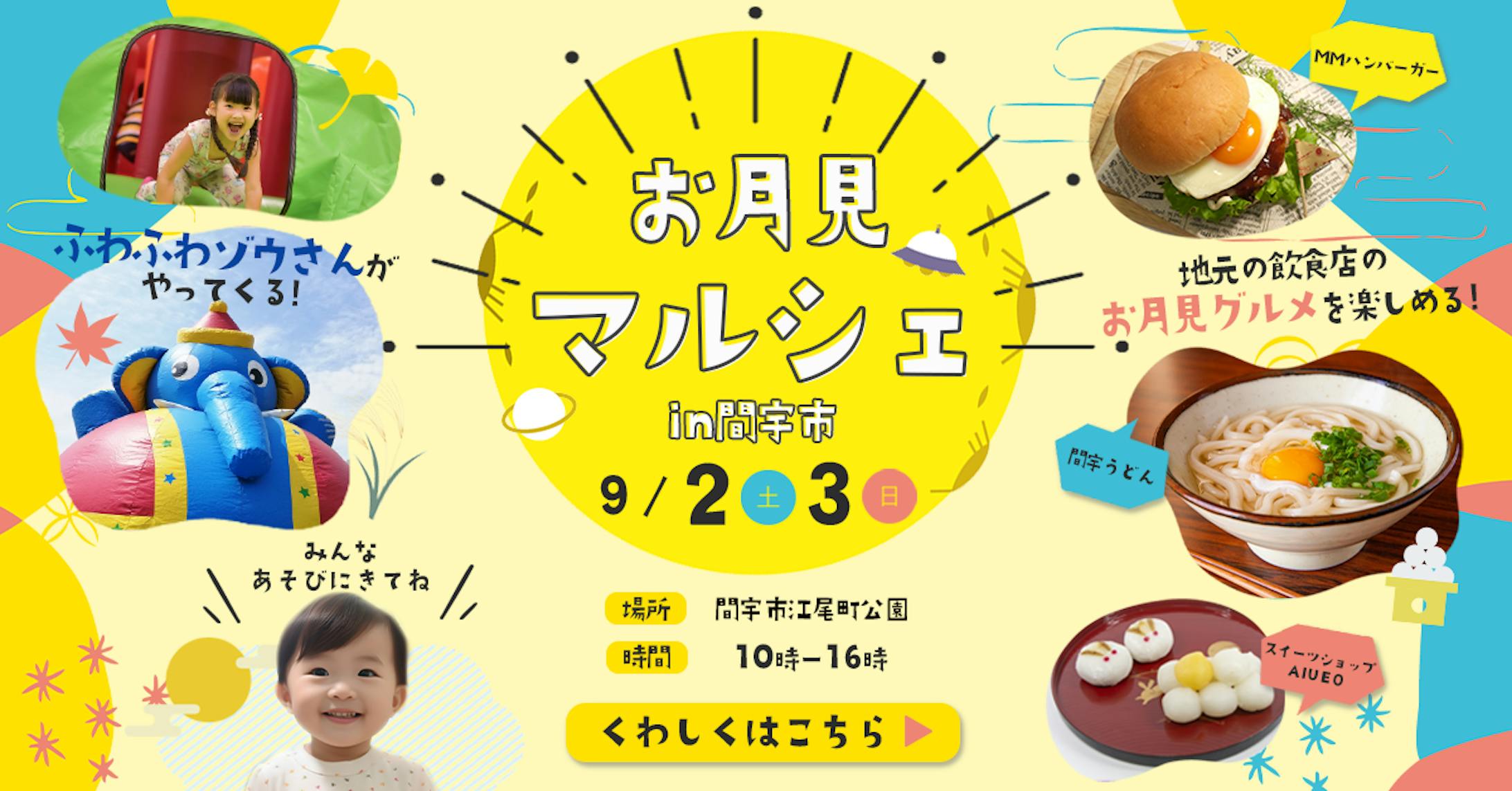 お月見マルシェバナー-1