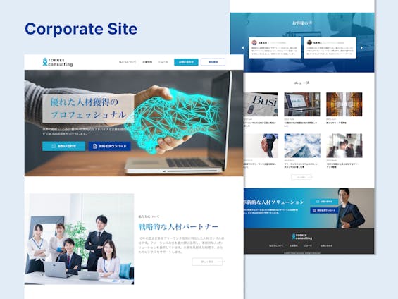 コンサルティング会社のコーポレートサイト- Webデザイン