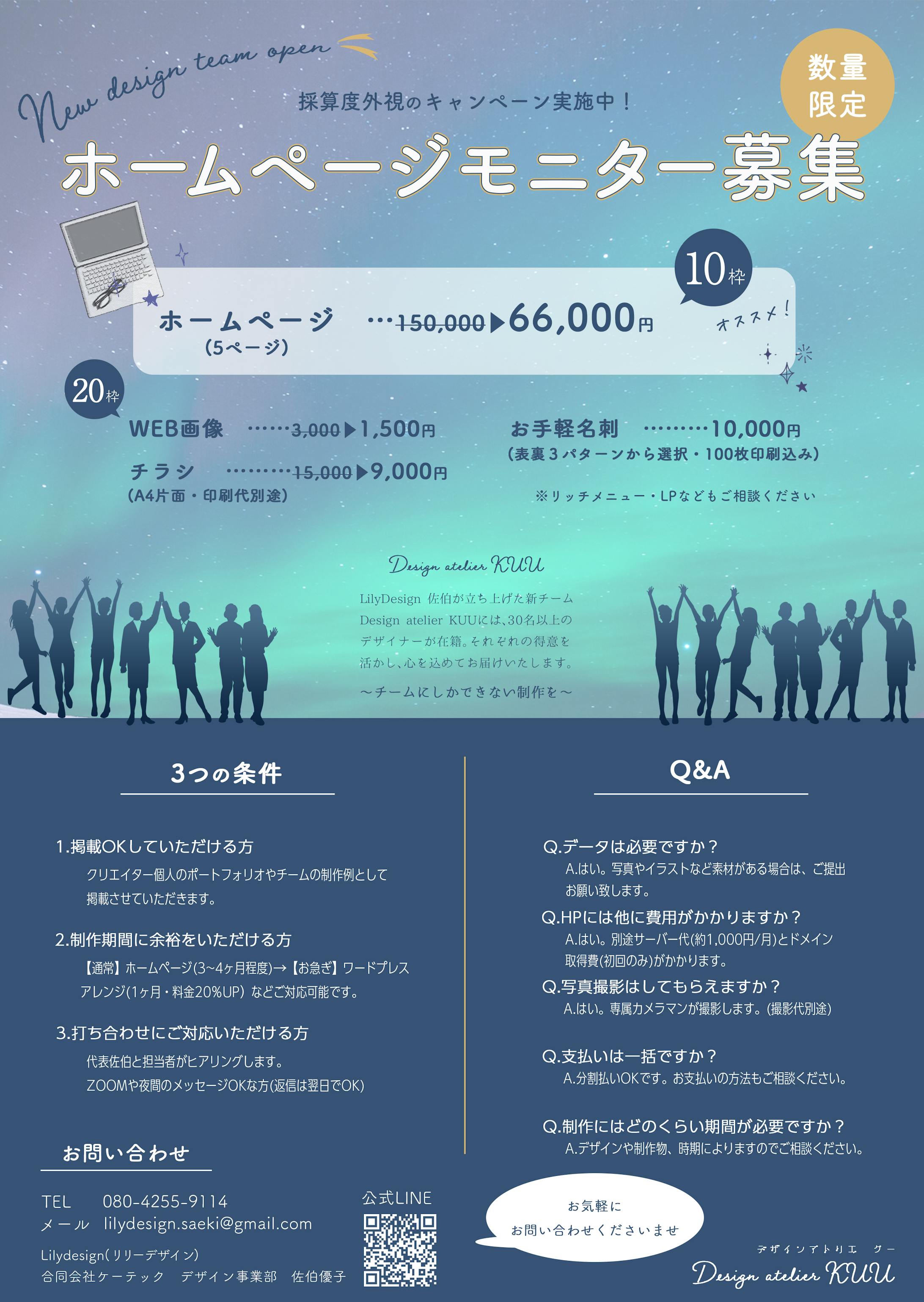 WEBデザイナーチームのキャンペーンチラシ-1