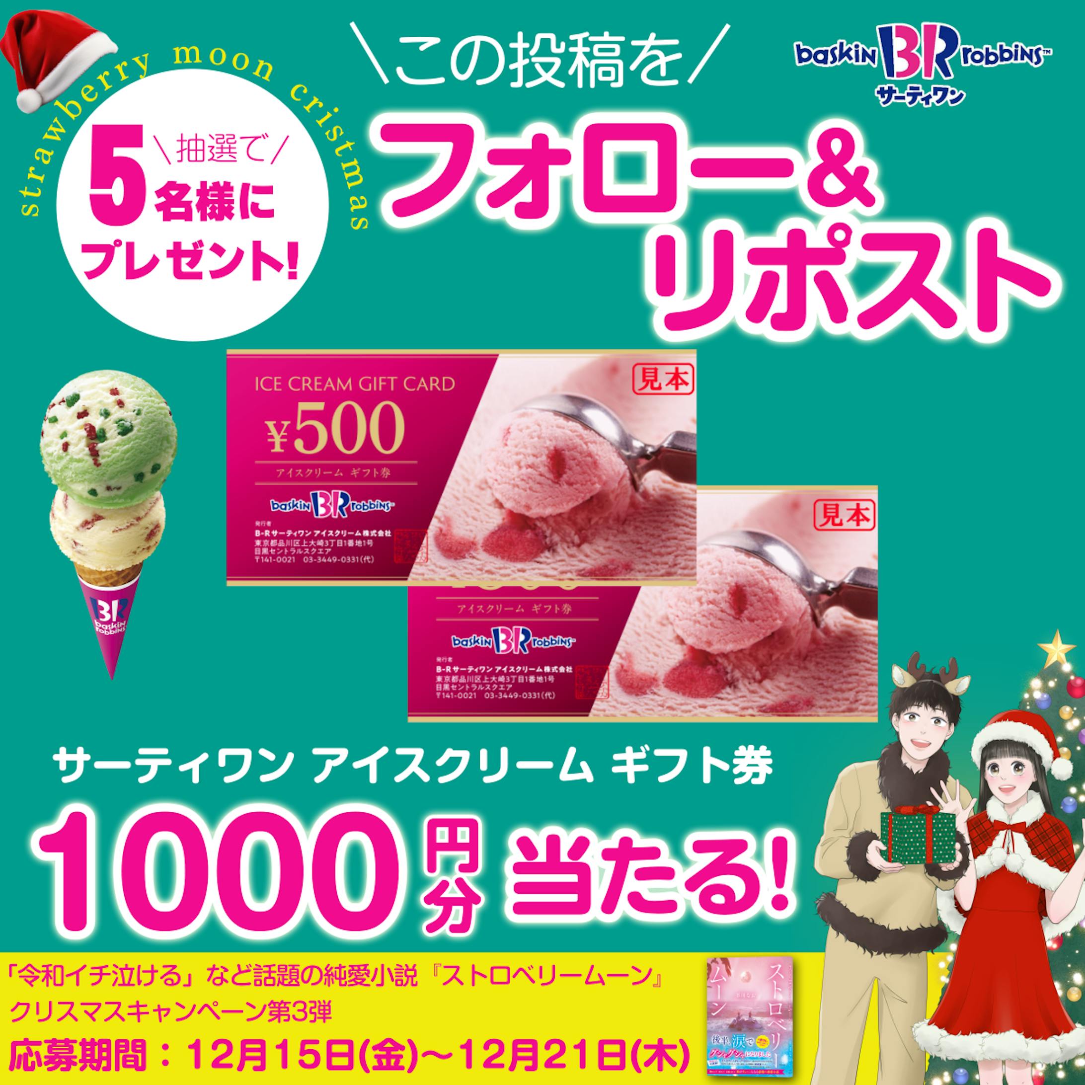 クリスマスキャンペーン第三弾-1