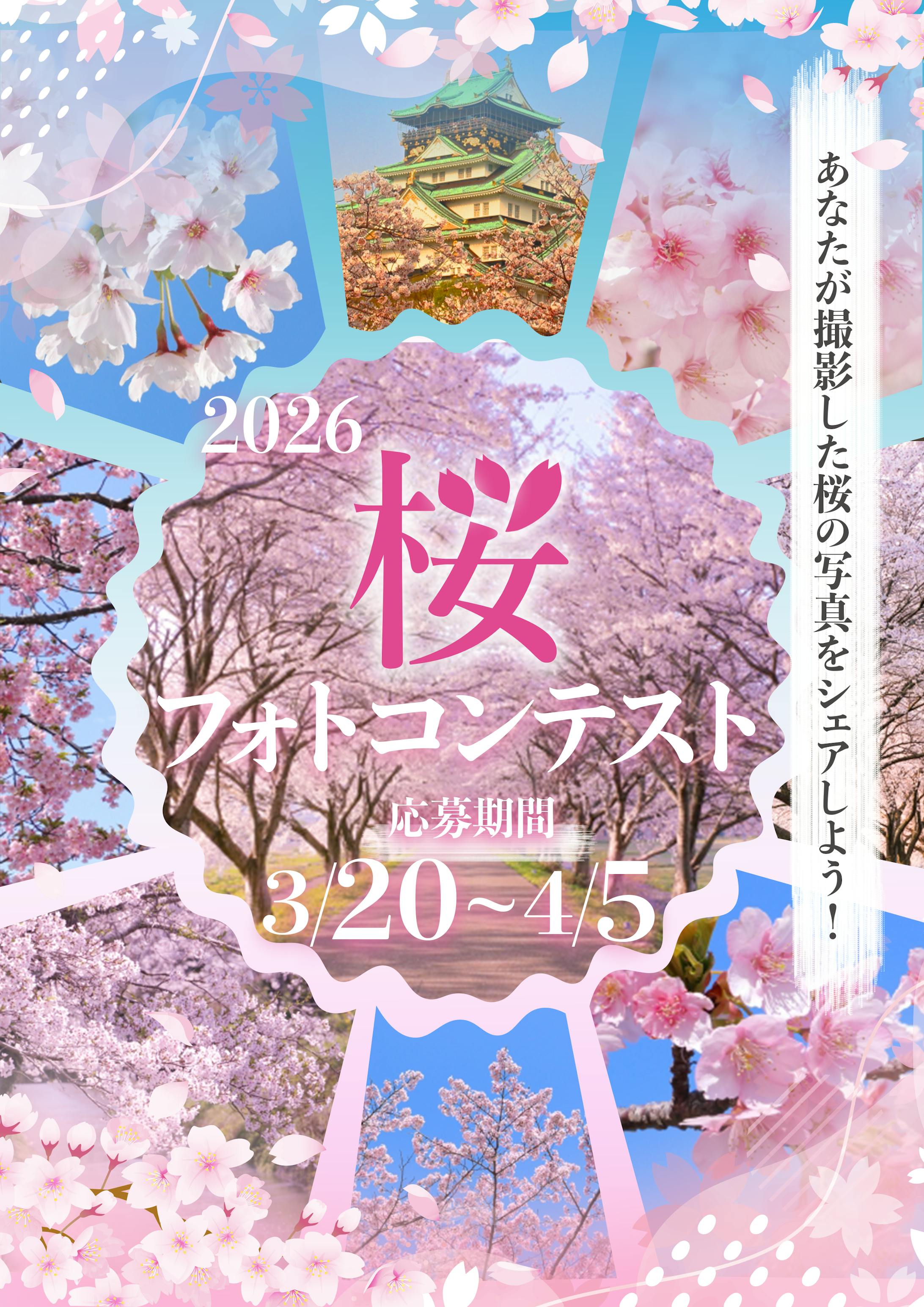 ポスター：桜フォトコンテスト-1