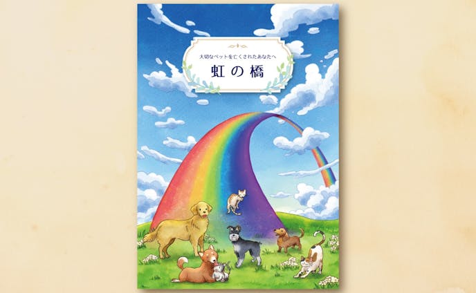ぬりえ帳：虹の橋