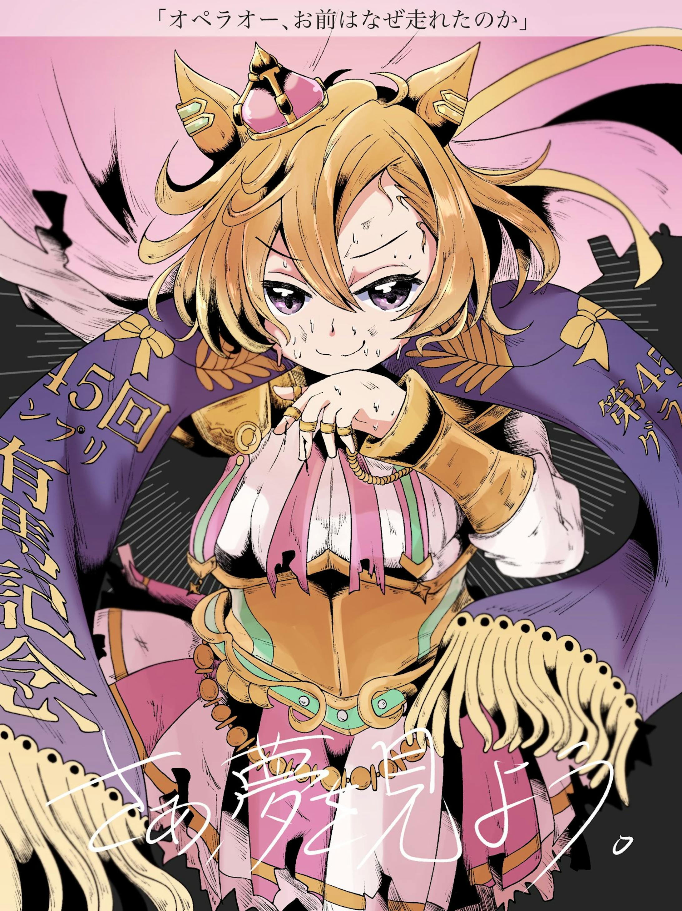 ウマ娘 テイエムオペラオー ウマ娘 テイエムオペラオー