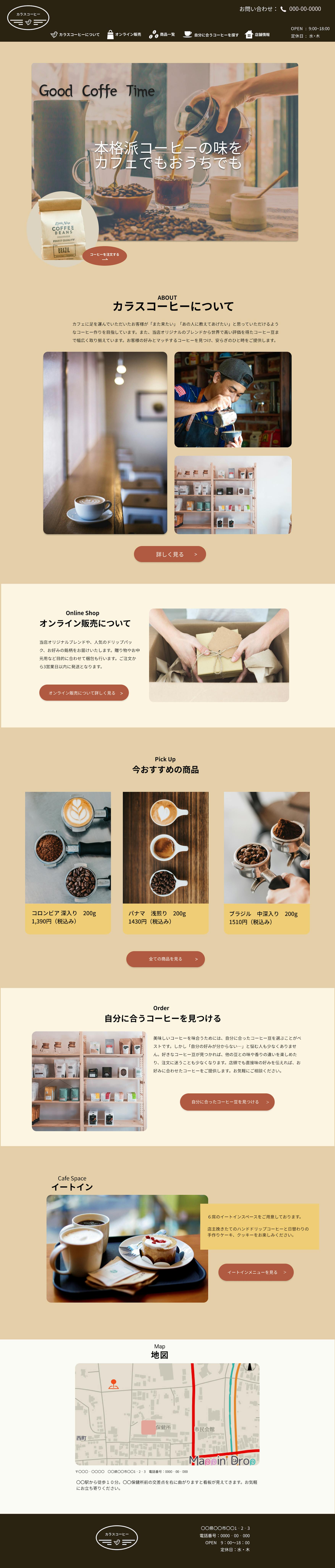 カフェ＆コーヒー豆販売サイト（架空サイト）-1